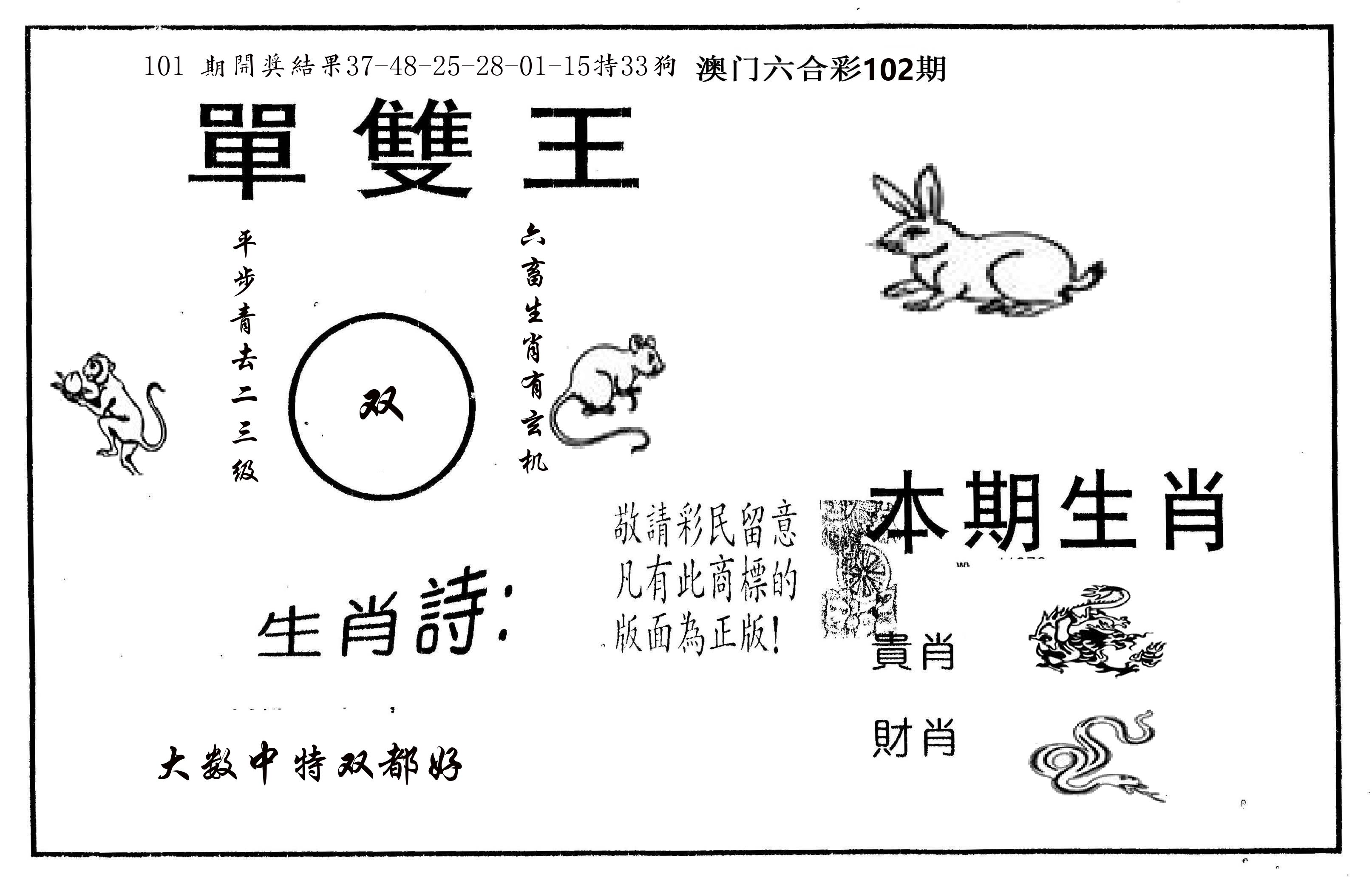 单双王A 第102期