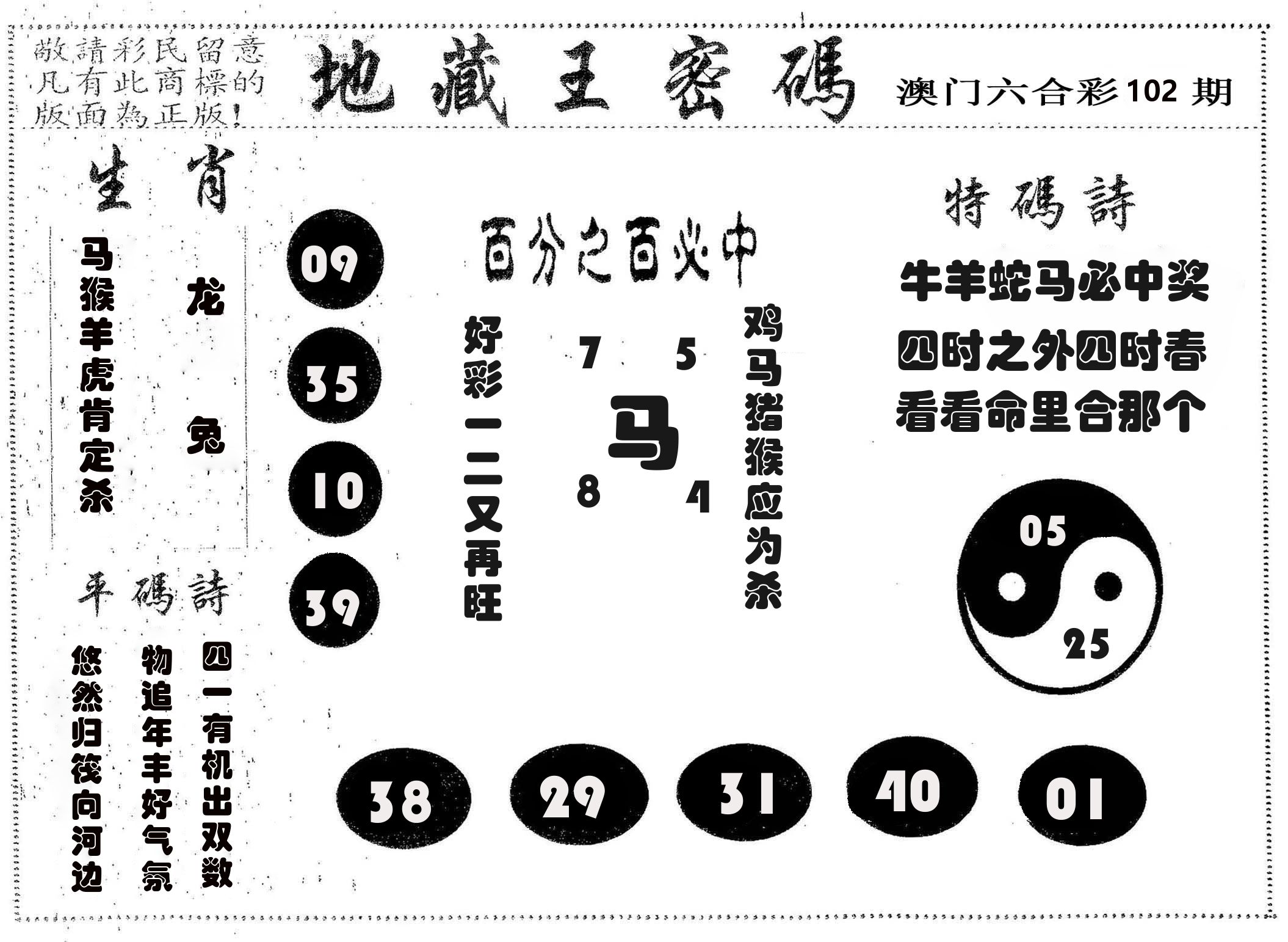 地藏王密码 第102期
