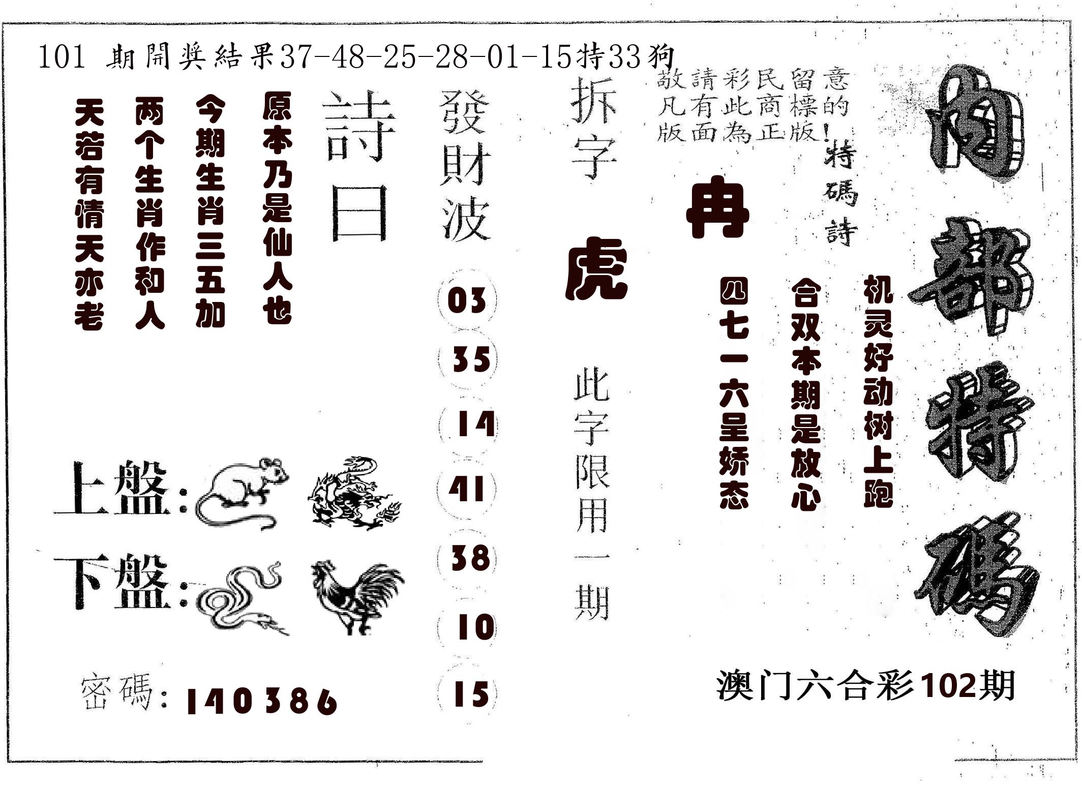 内部特码 第102期