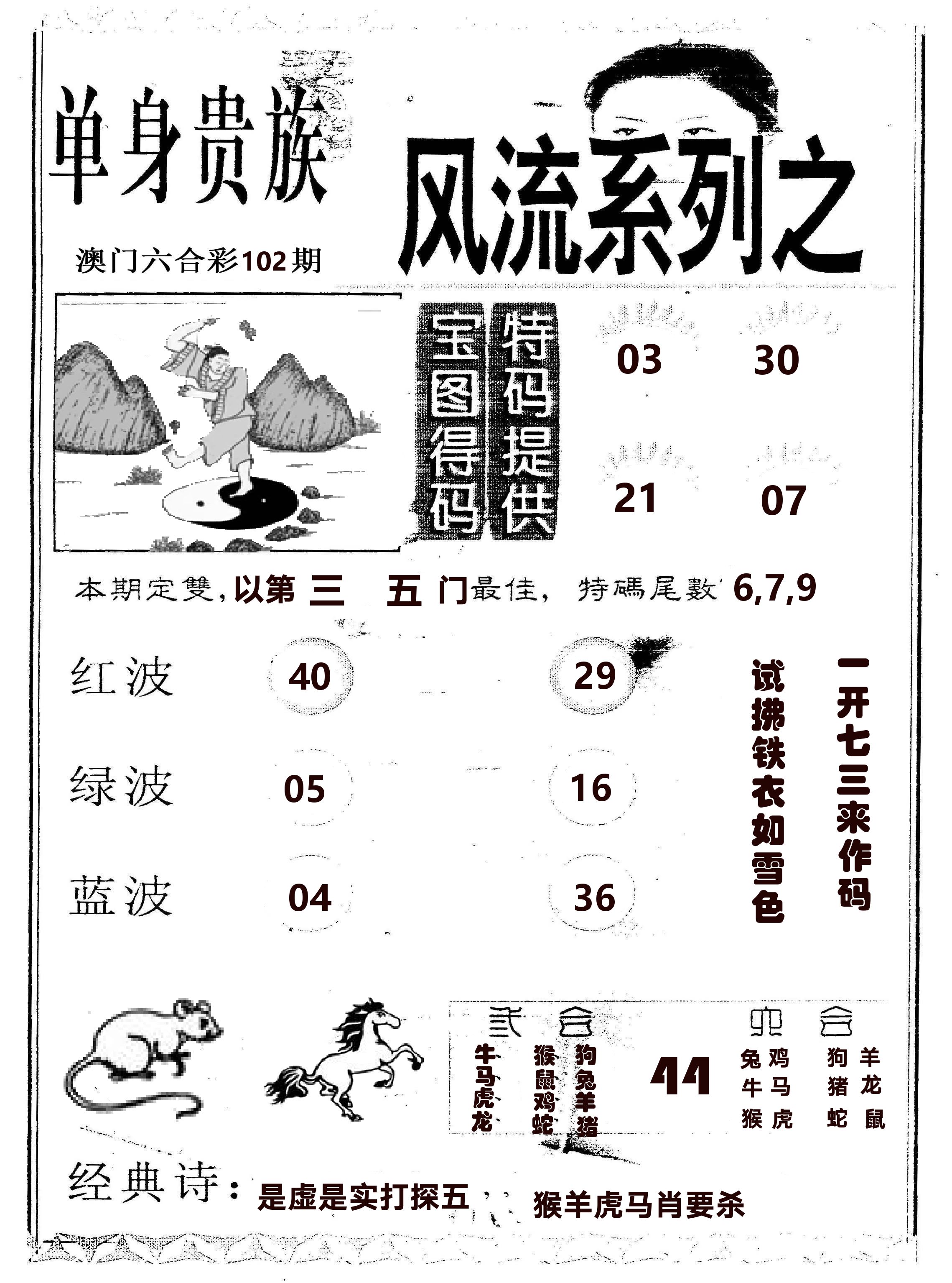 风流系列-2 第102期
