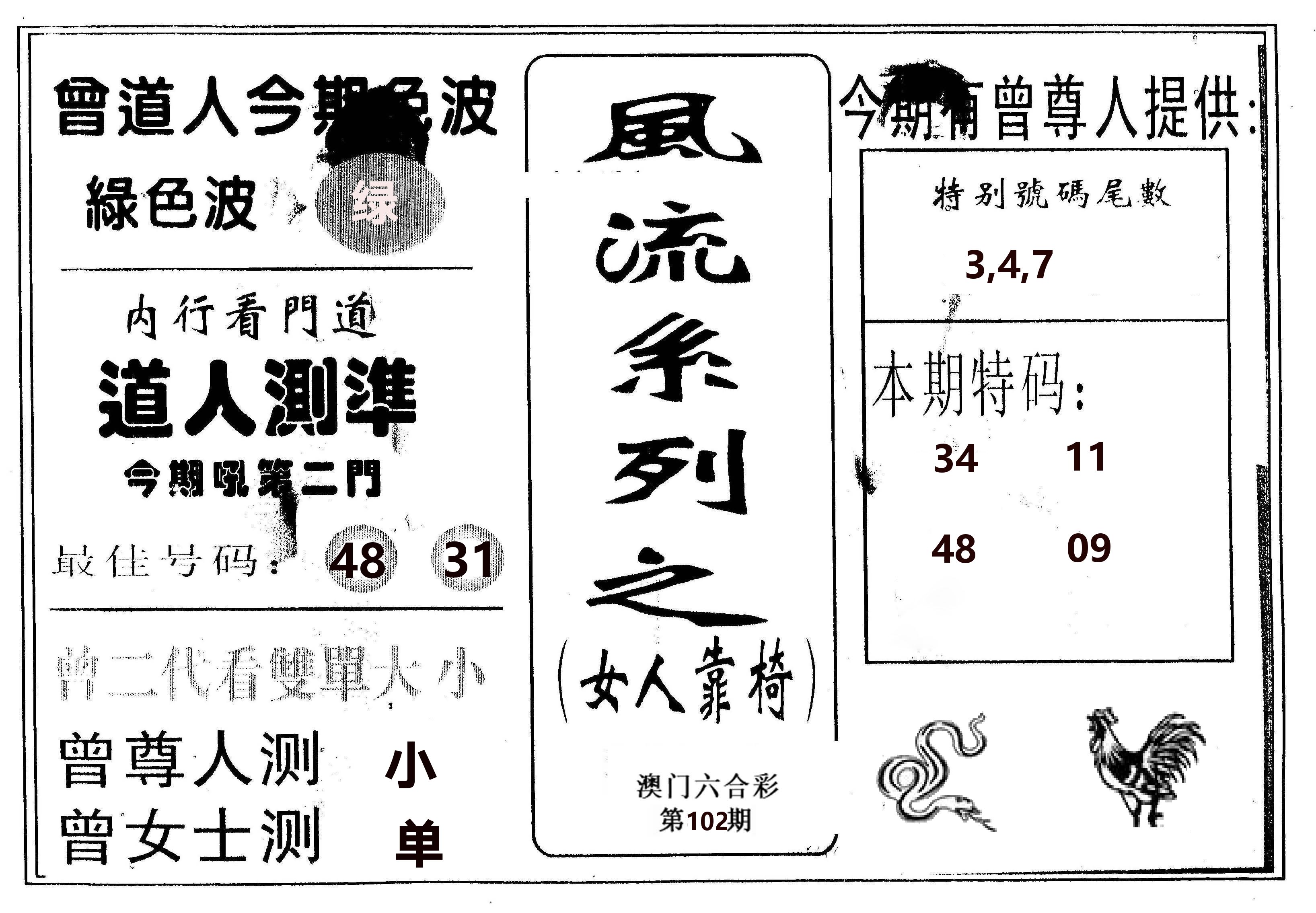 风流系列-3 第102期