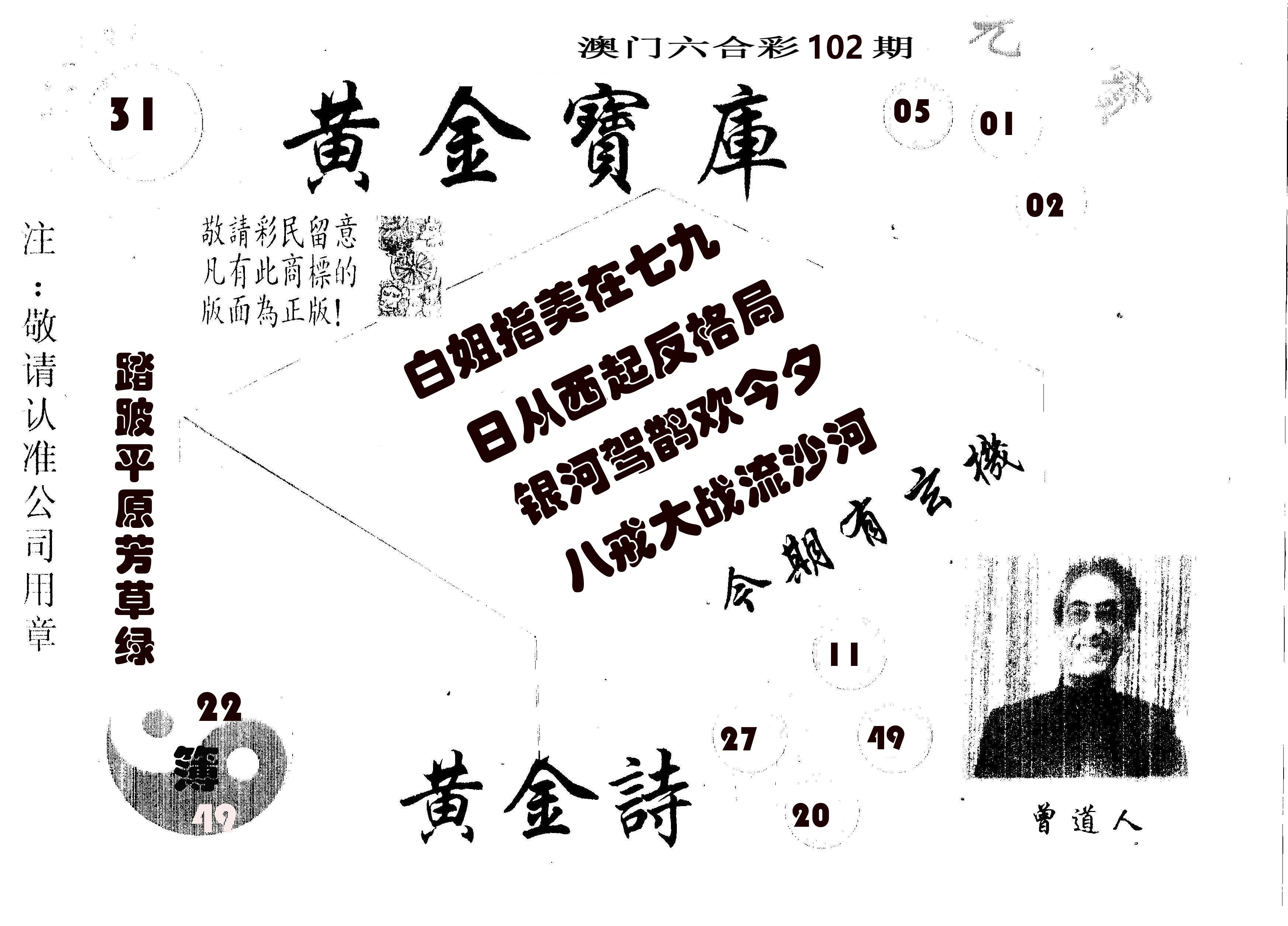 黄金宝库 第102期