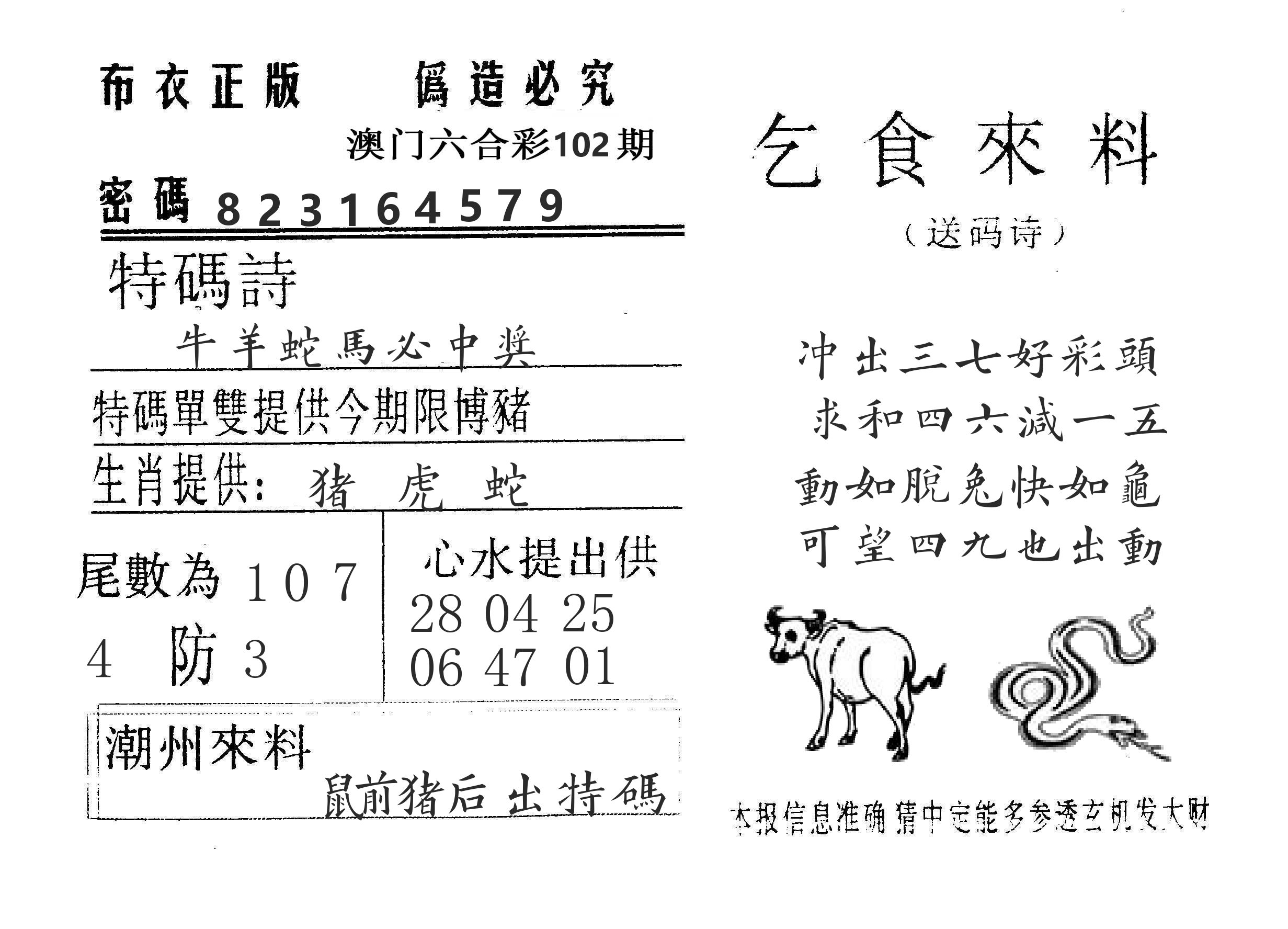 乞食来料 第102期