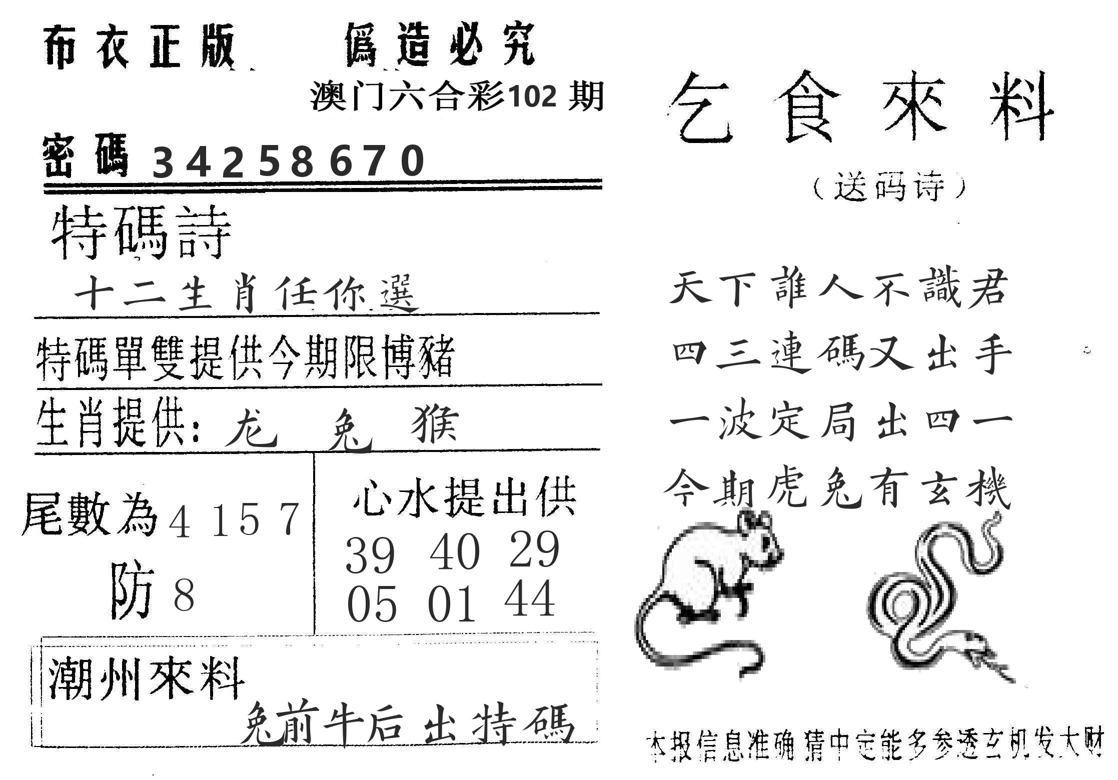 千禧码王 第102期