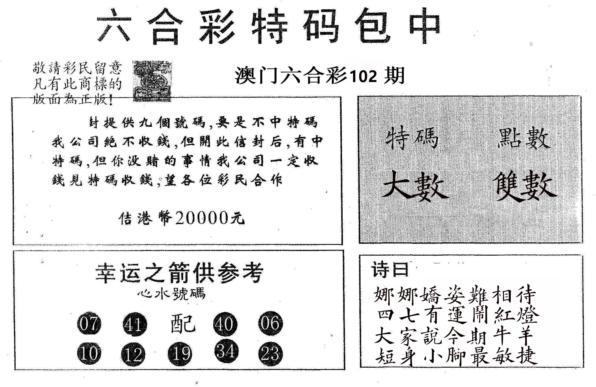 20000包中A 第102期