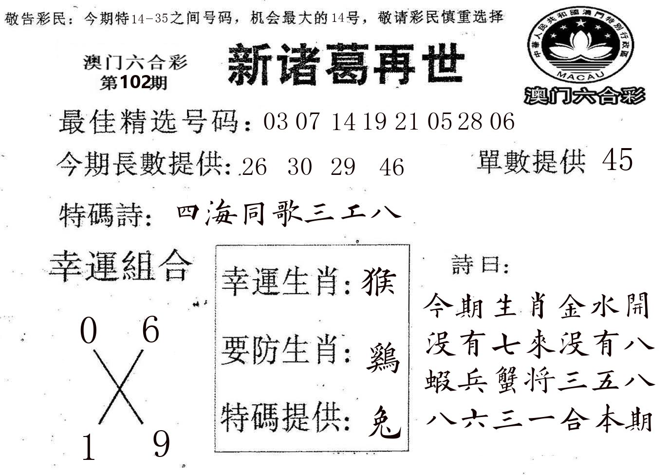 新诸葛 第102期