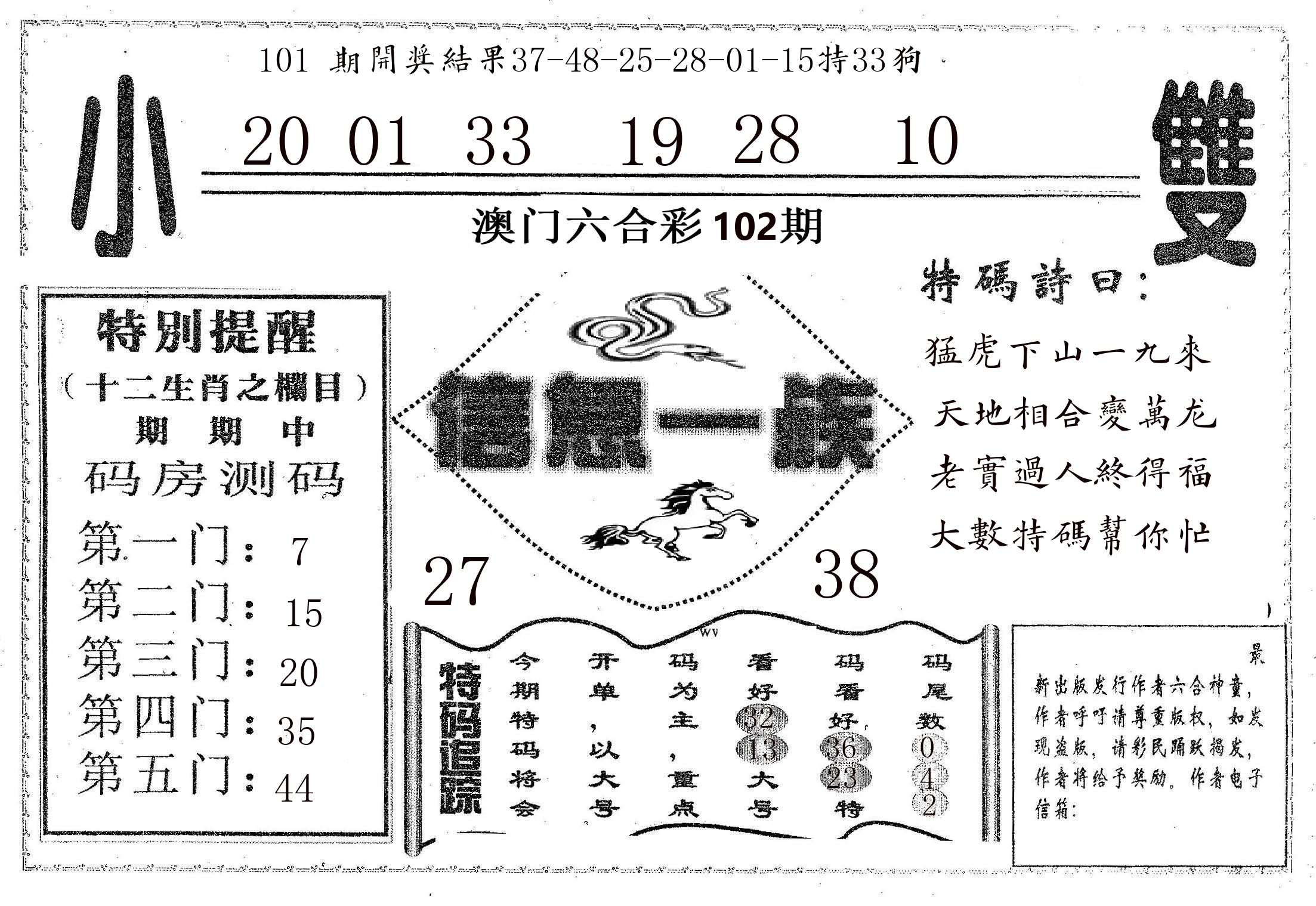 信息一族 第102期