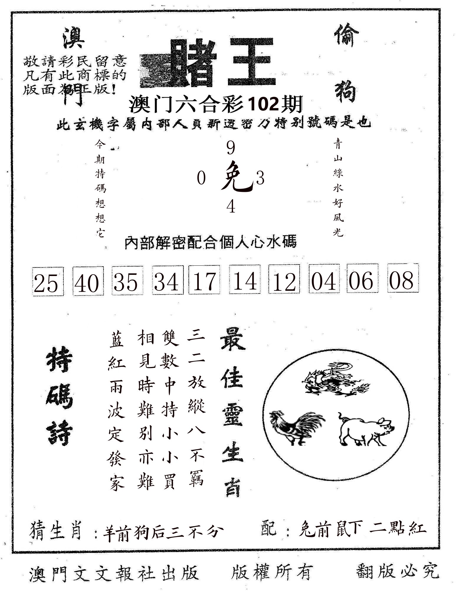 赌王 第102期