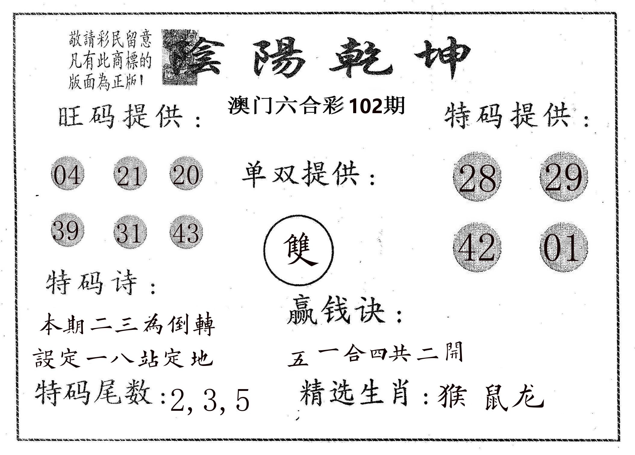 阴阳乾坤 第102期