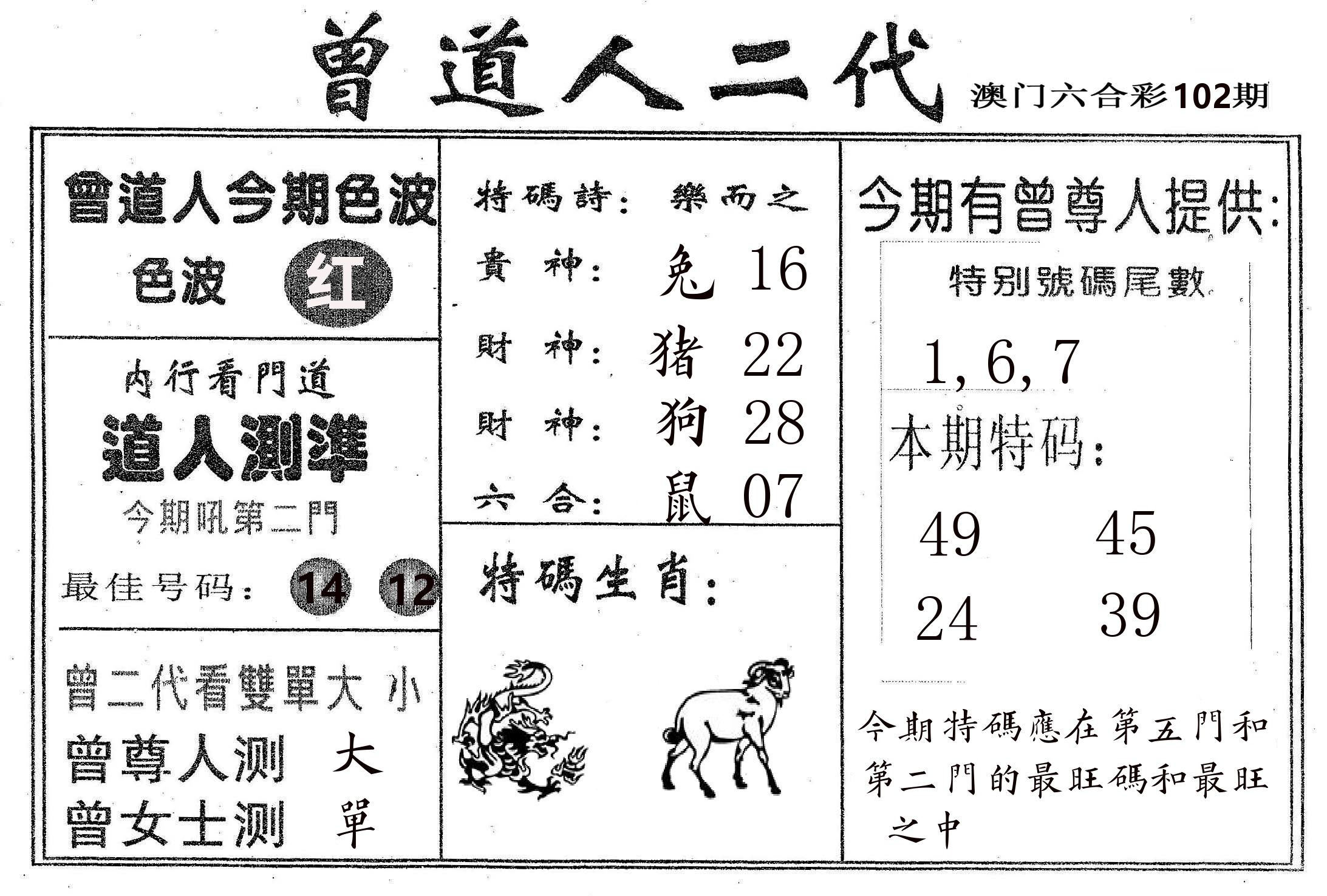 曾二代 第102期