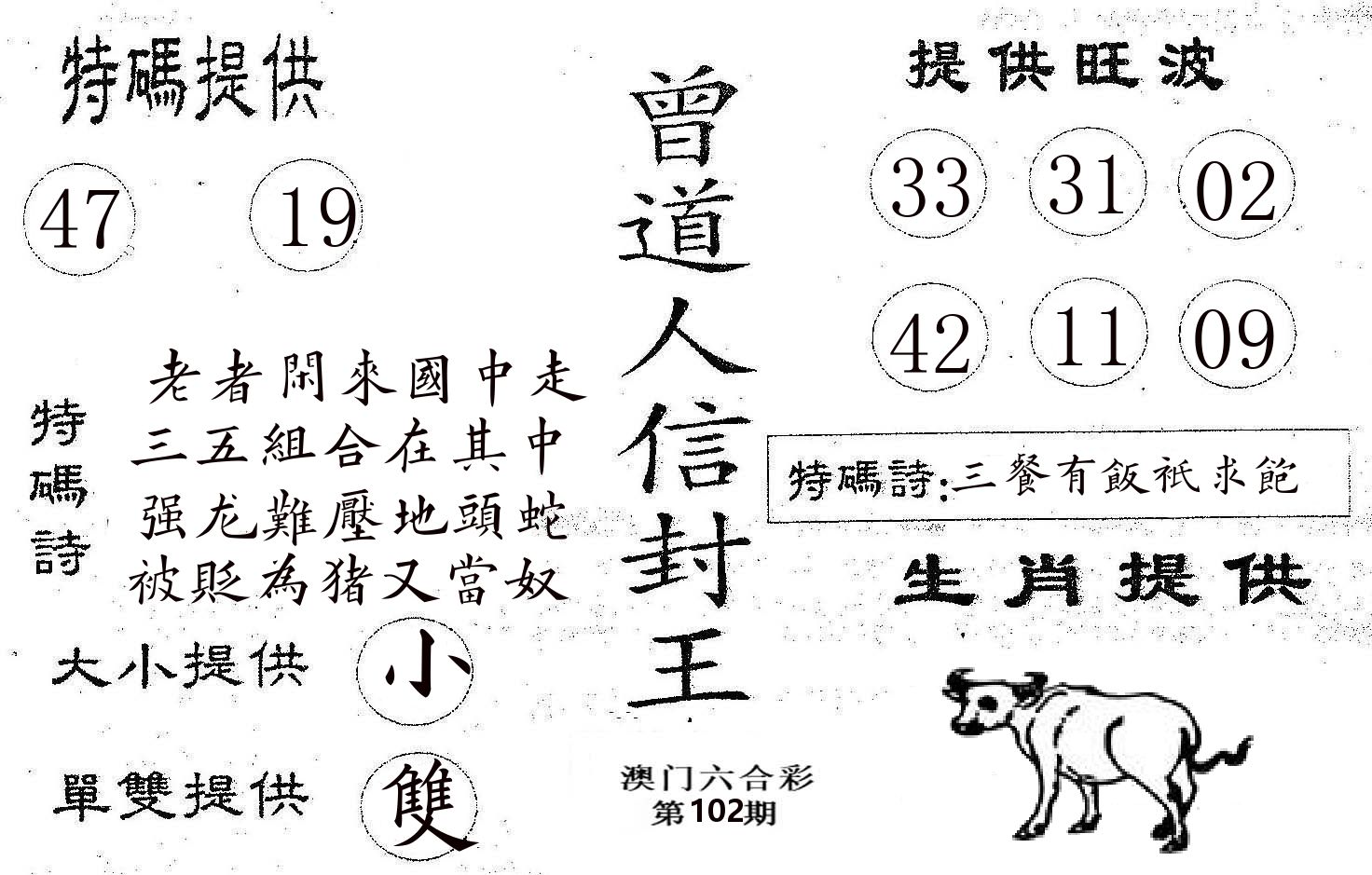 曾信封王 第102期
