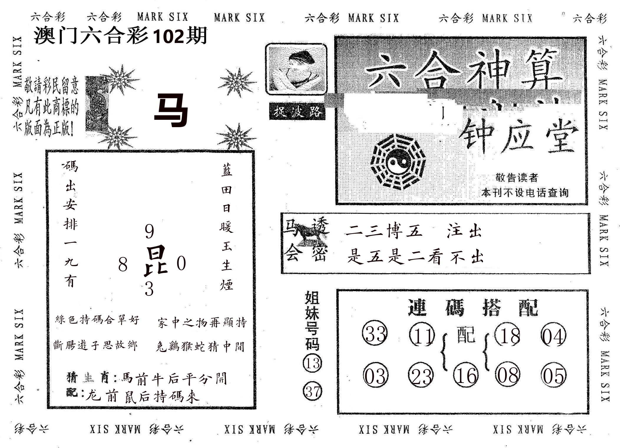 钟应堂 第102期