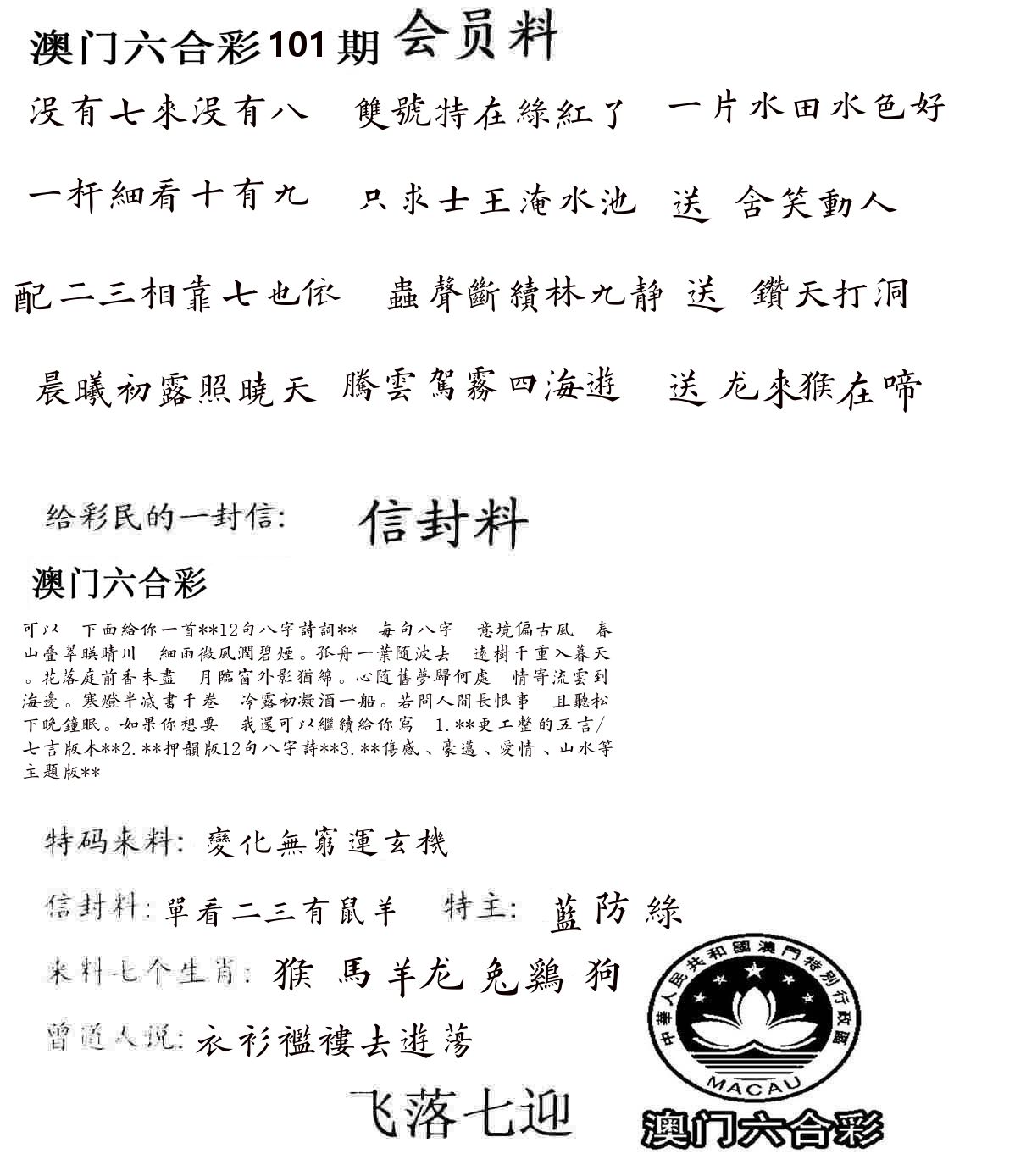 彩民信封 第102期