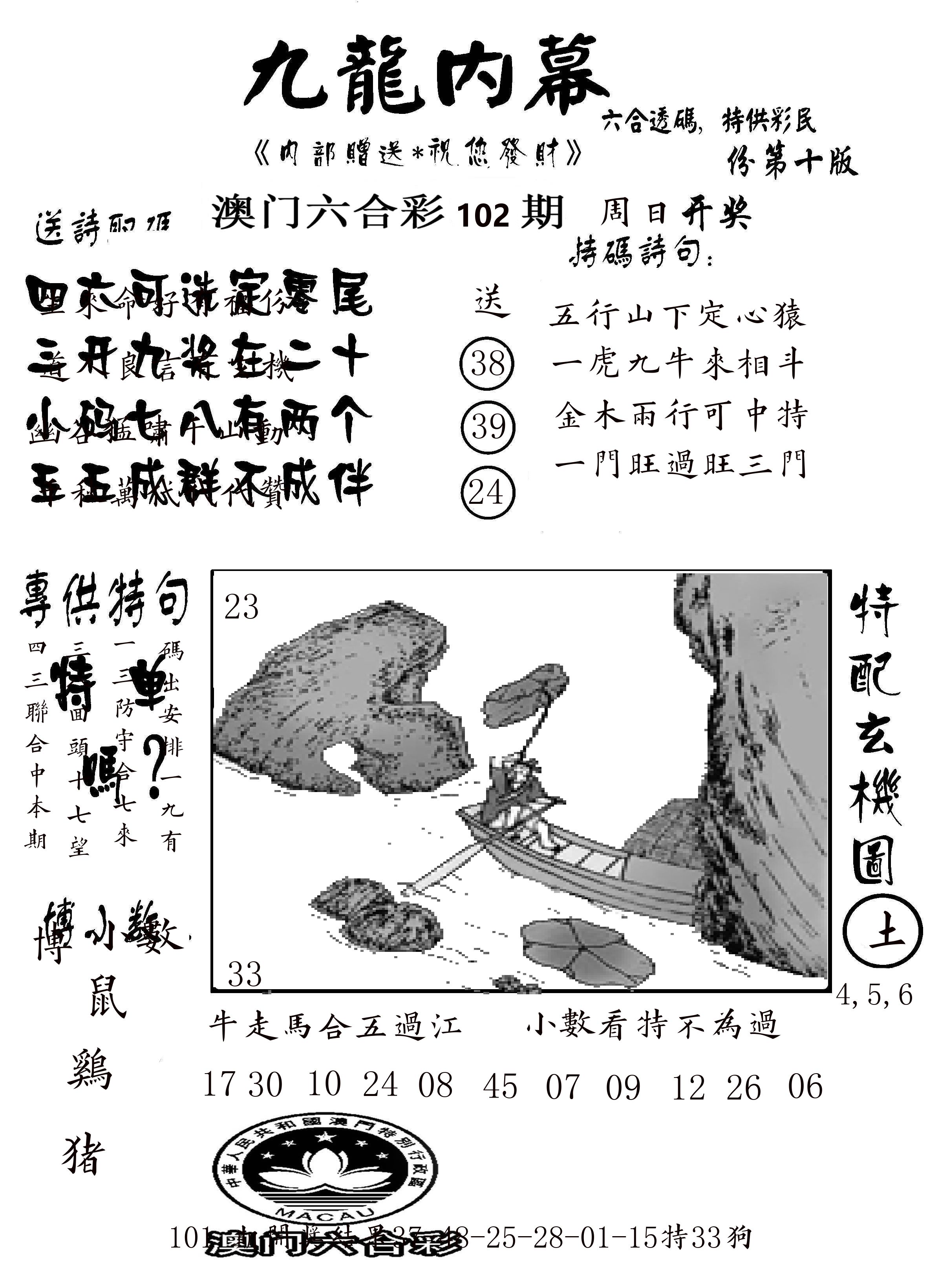 澳门传真2 第102期