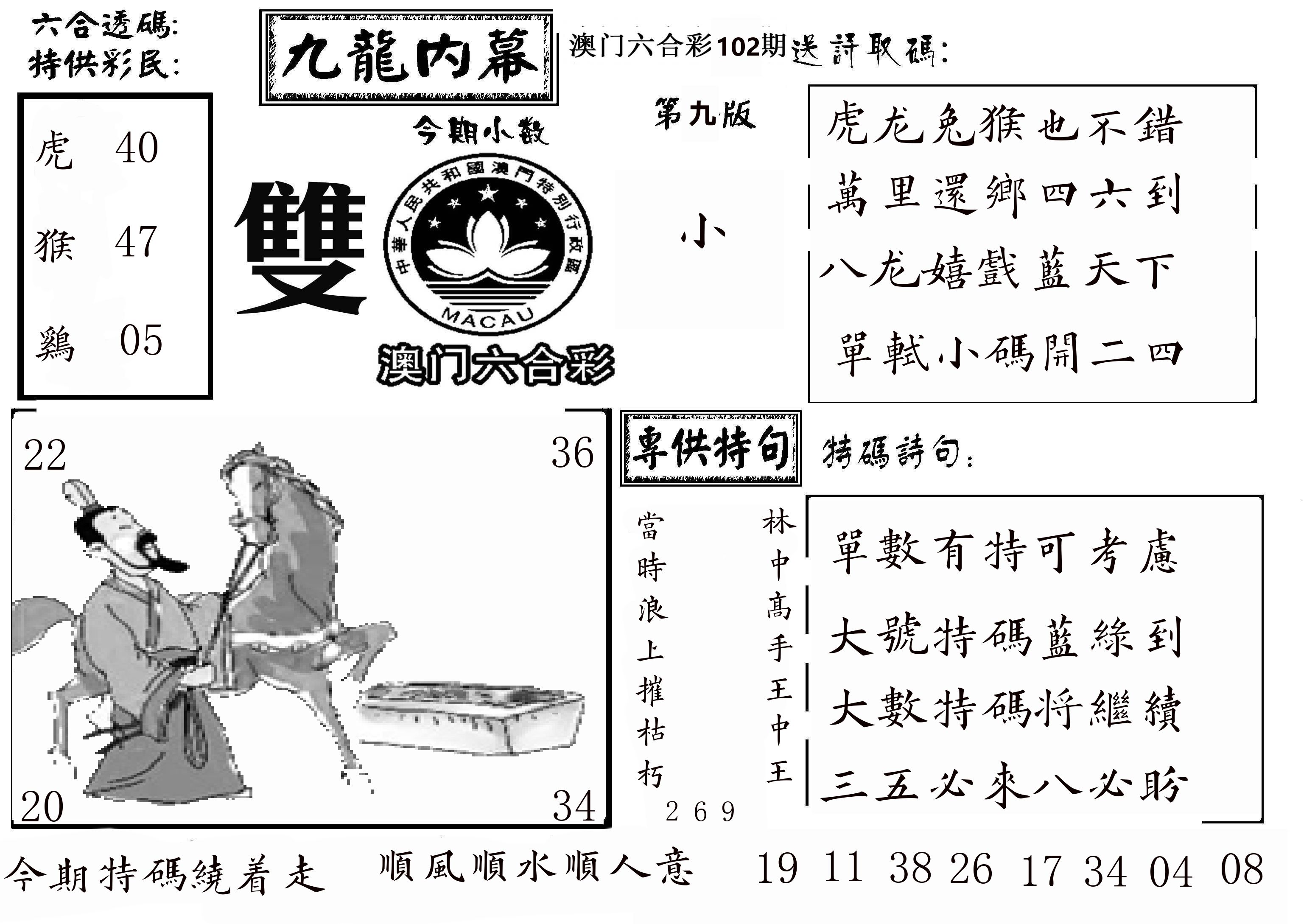 澳门传真3 第102期