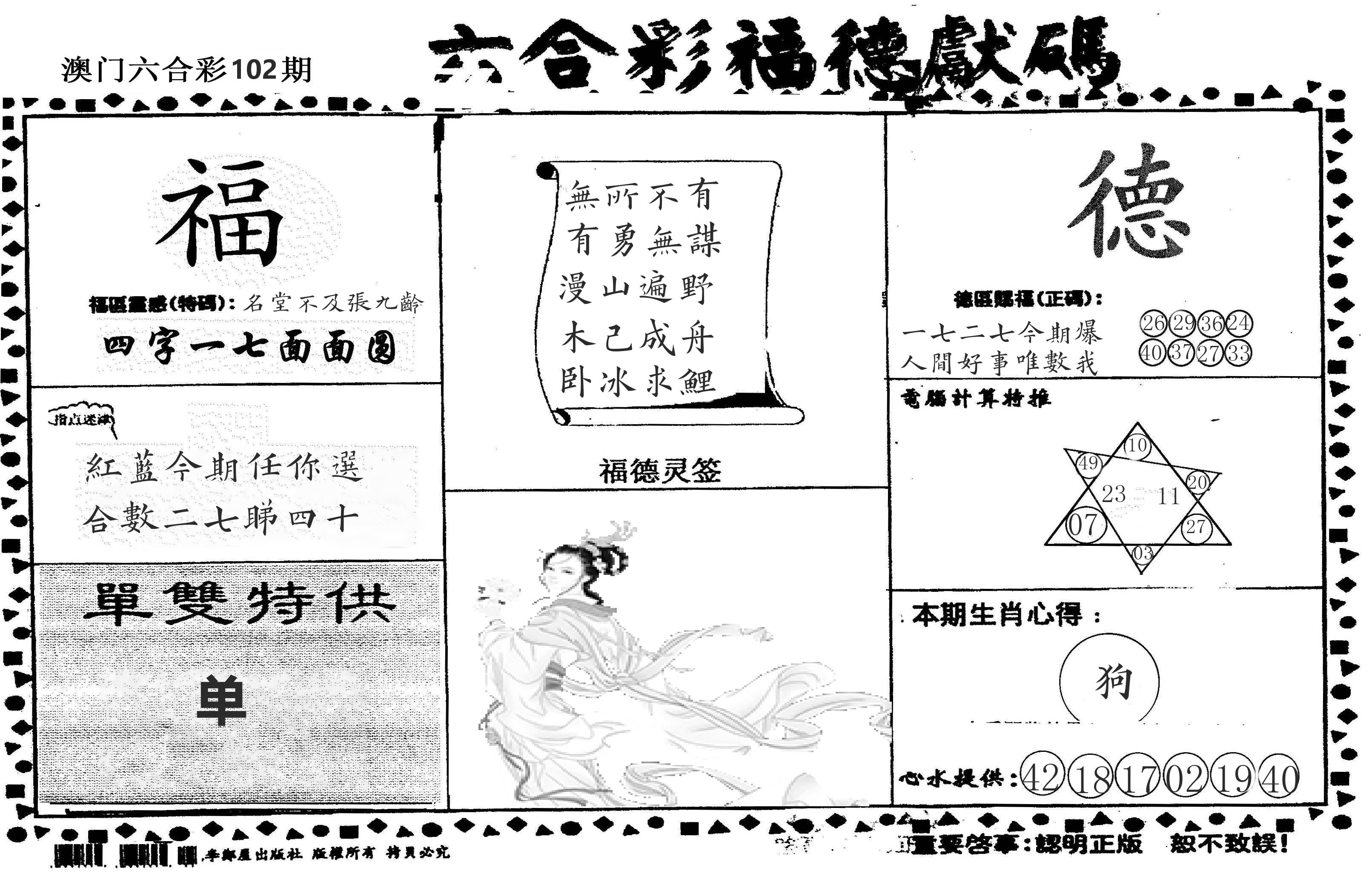 老福德送码 第102期