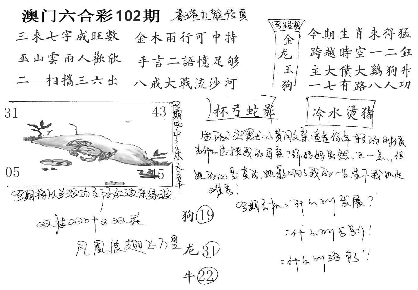 澳门手写九龙 第102期