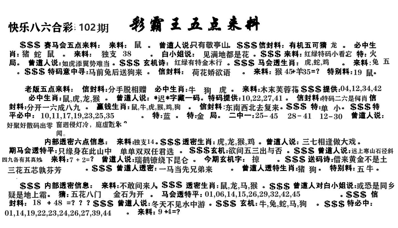澳门五点来料 第102期