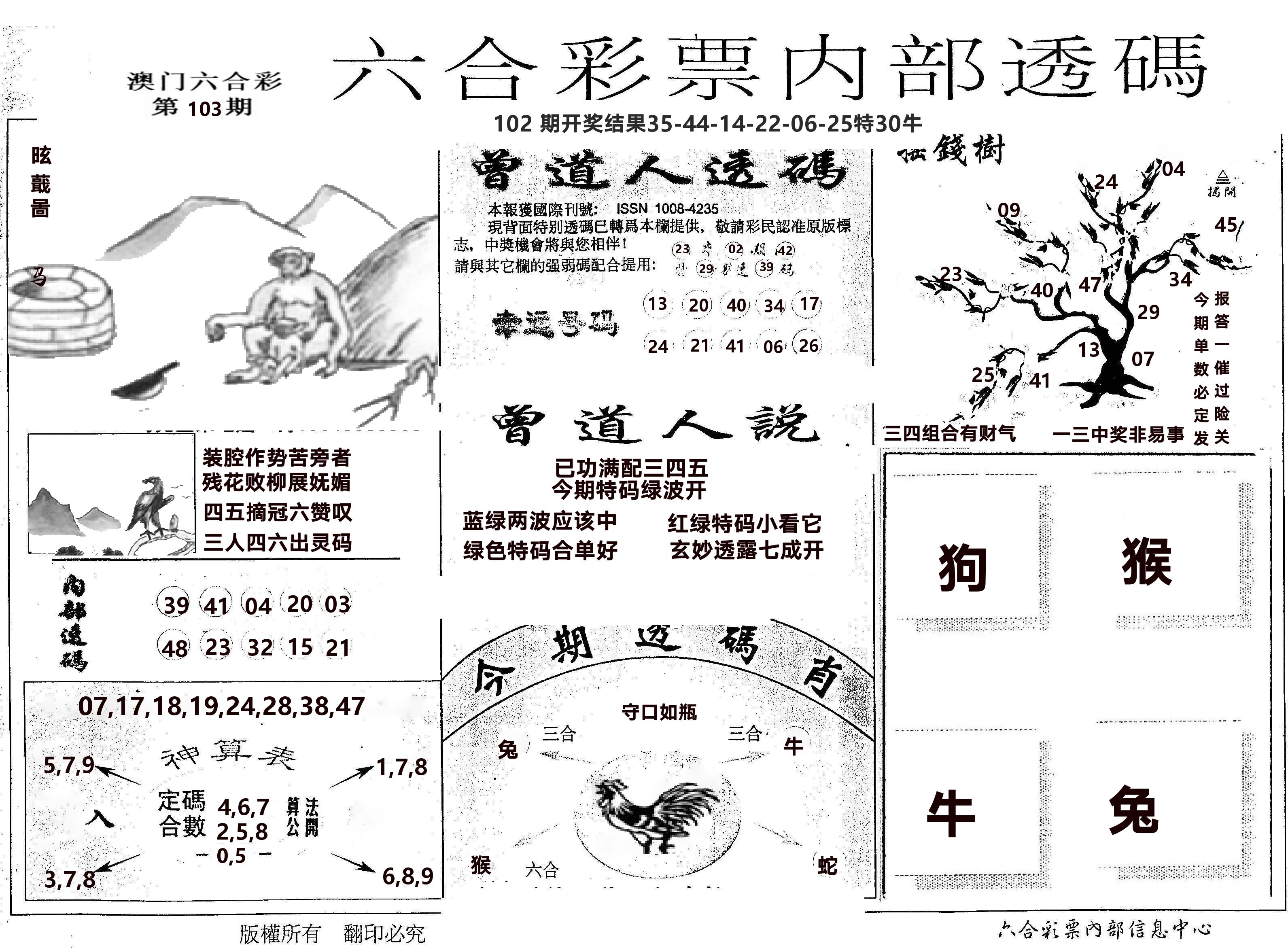 内部透码(信封) 第103期