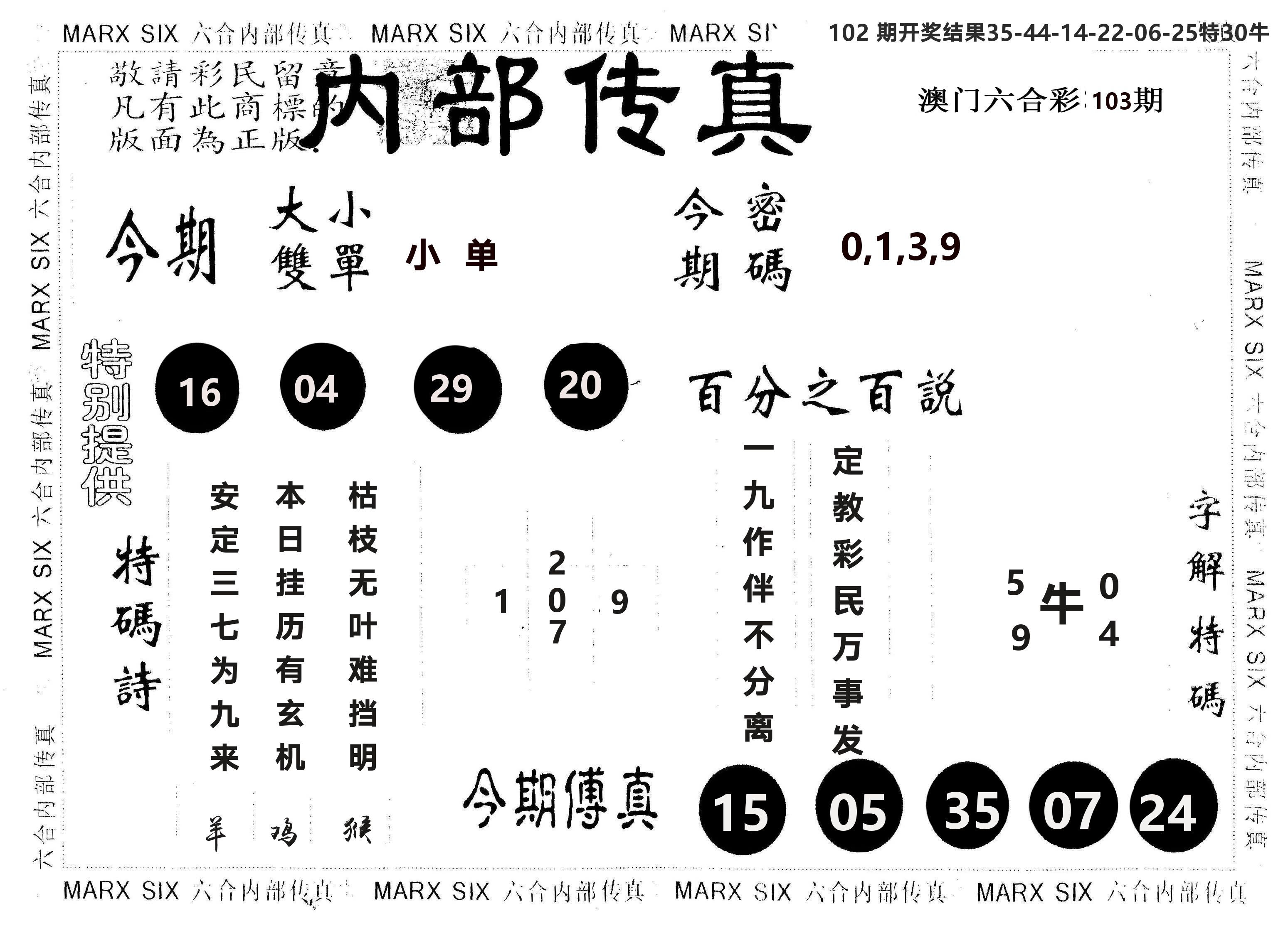 另版内部传真 第103期