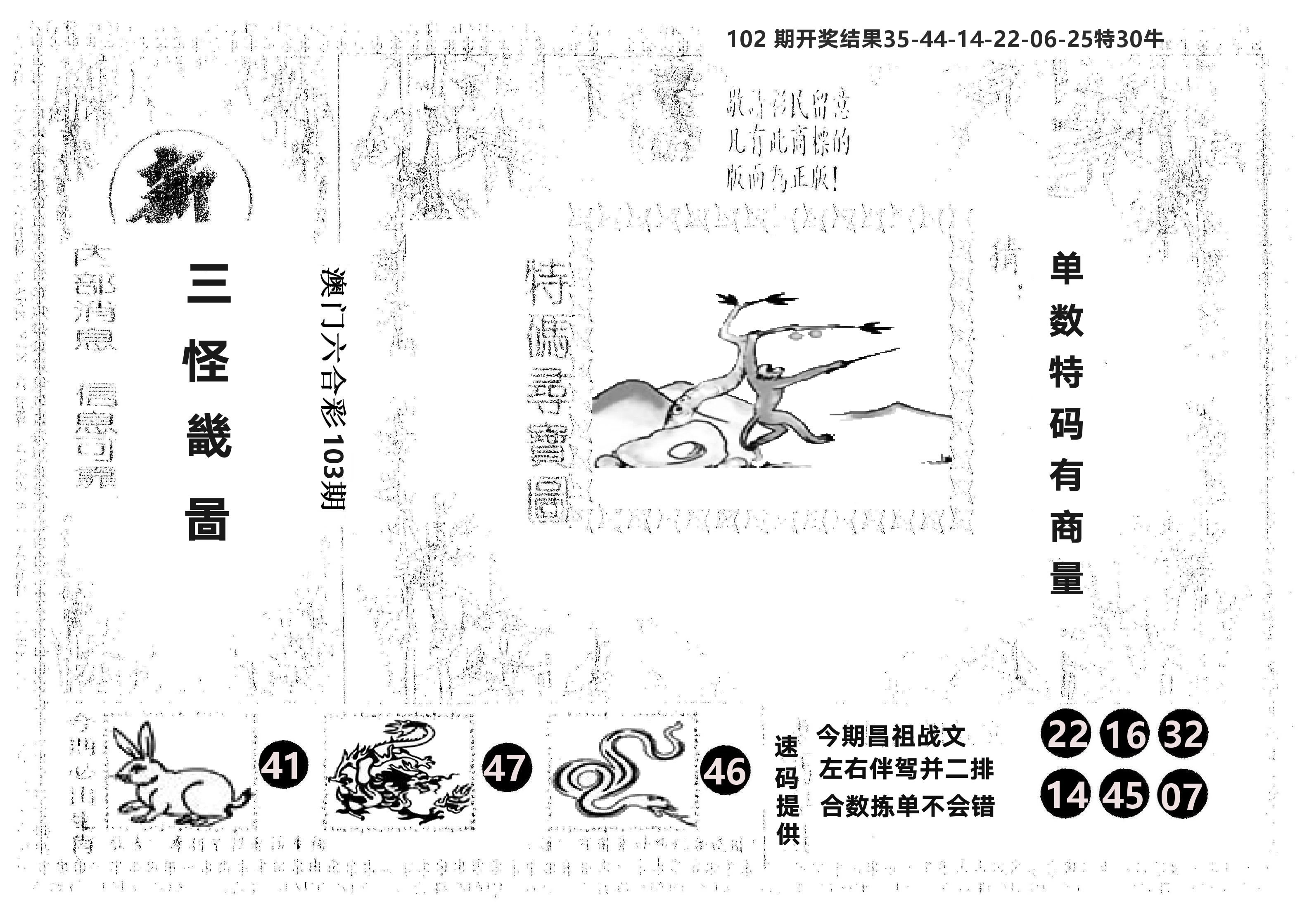 另版新三怪 第103期