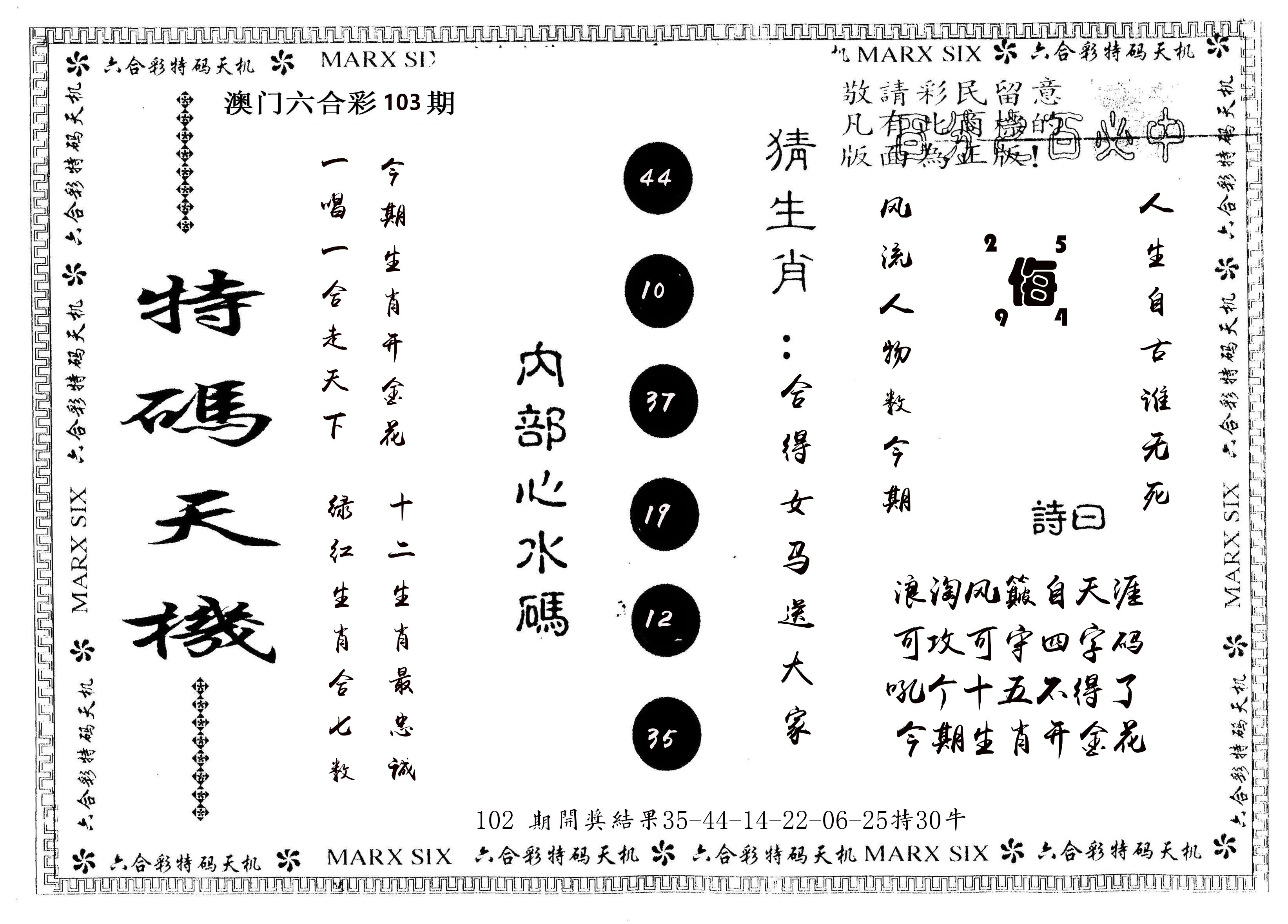 另版特码天机 第103期