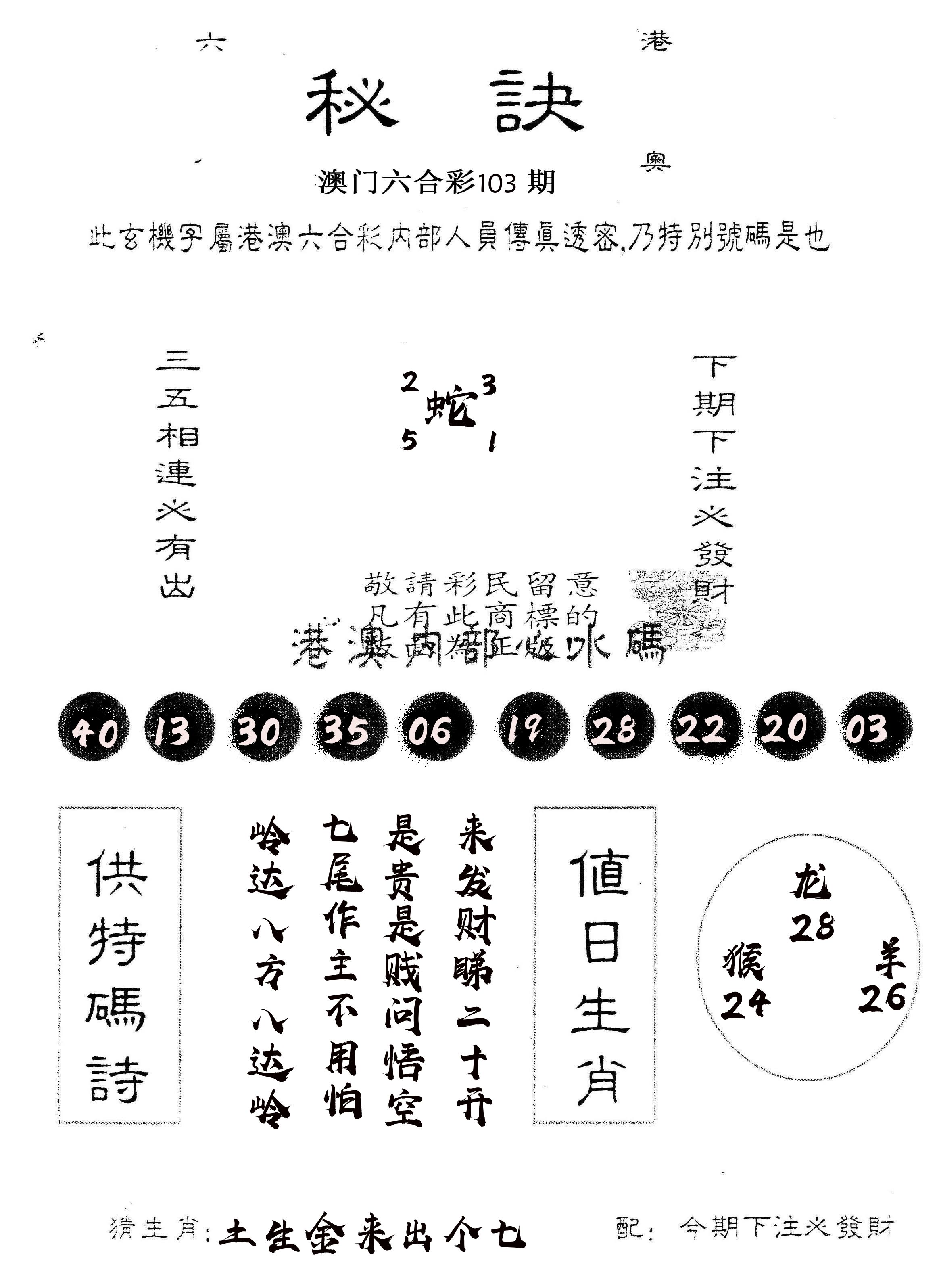 另版秘诀 第103期