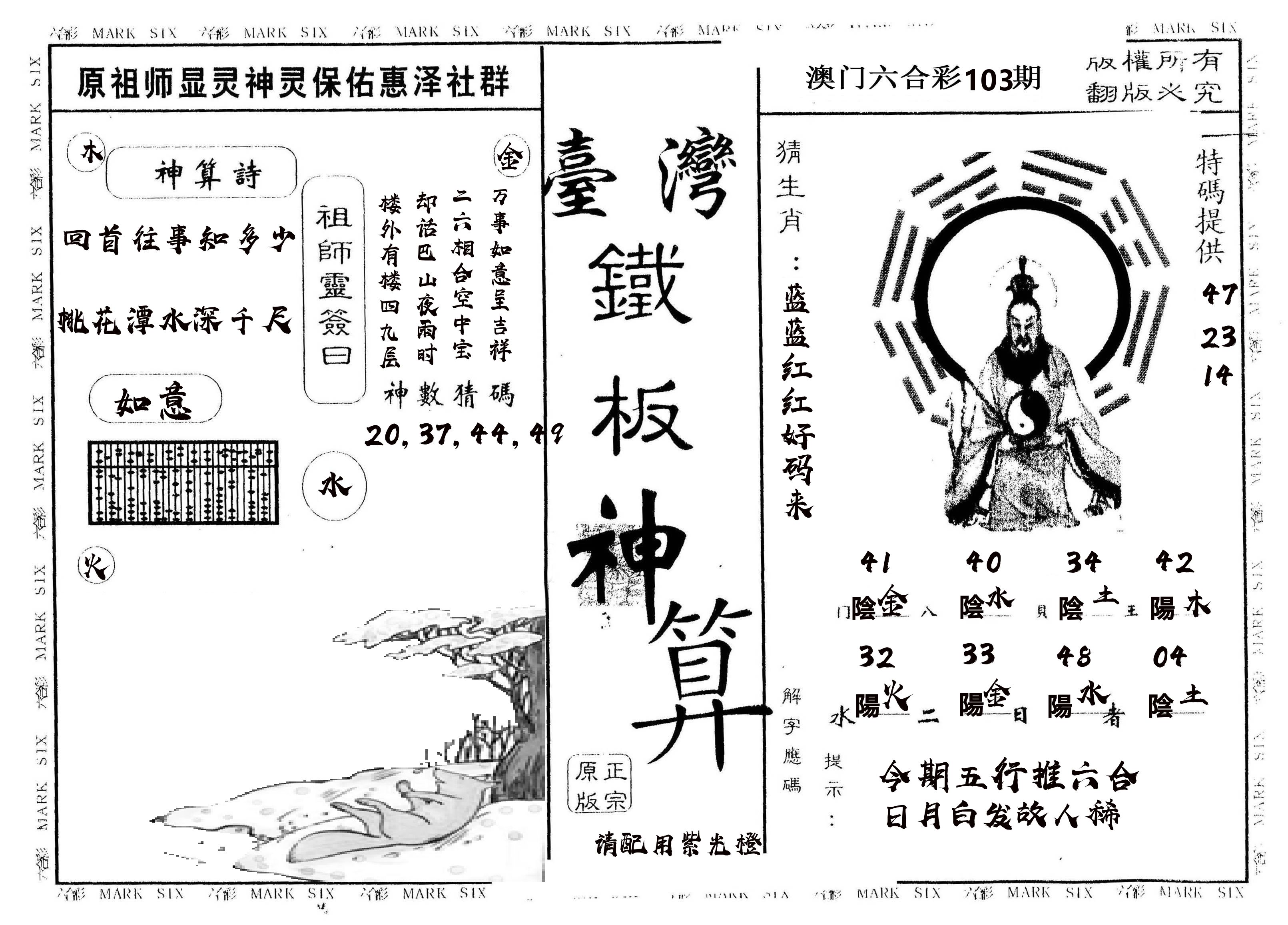 另版台湾铁板 第103期