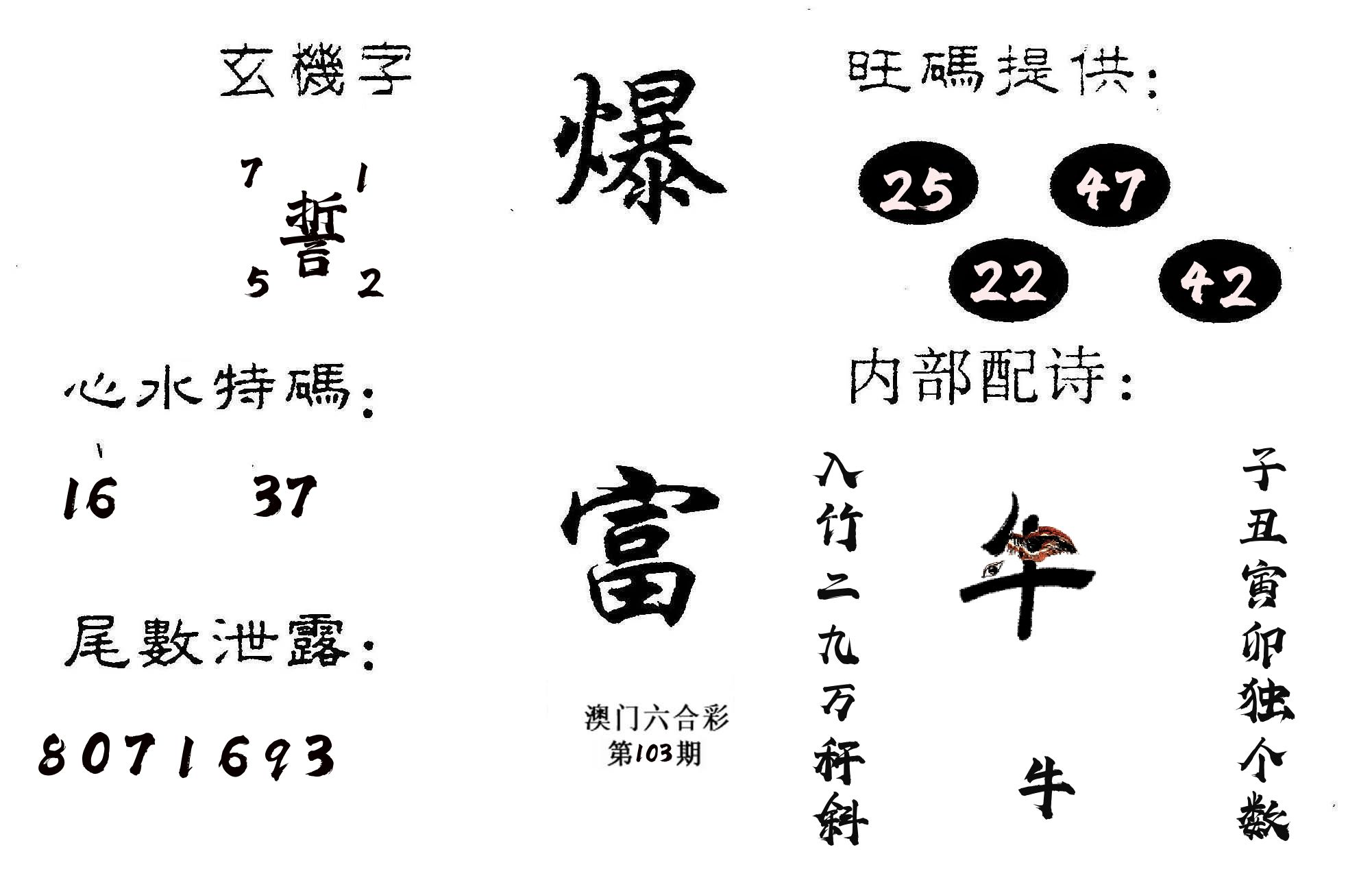 爆富 第103期