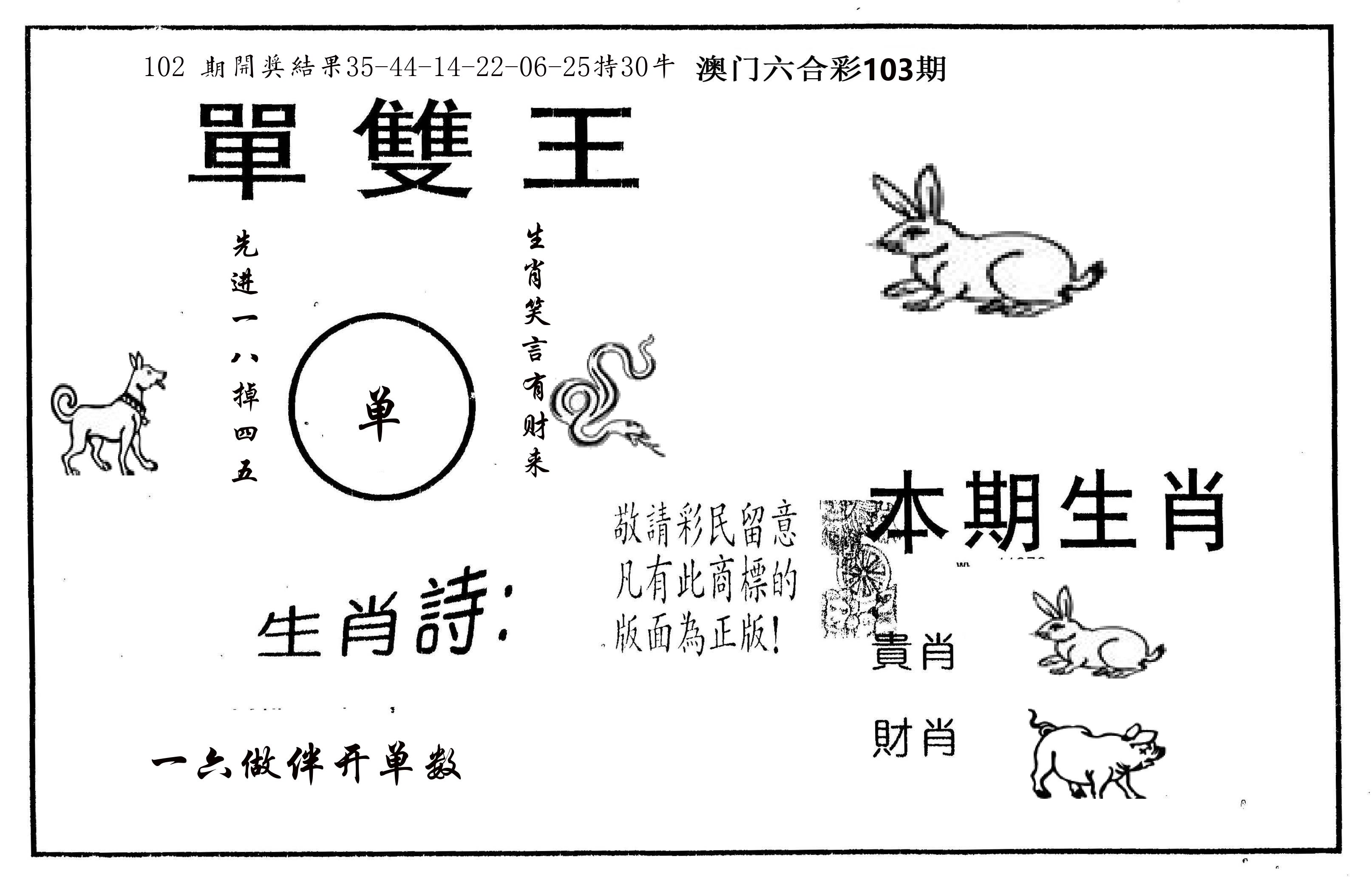单双王A 第103期