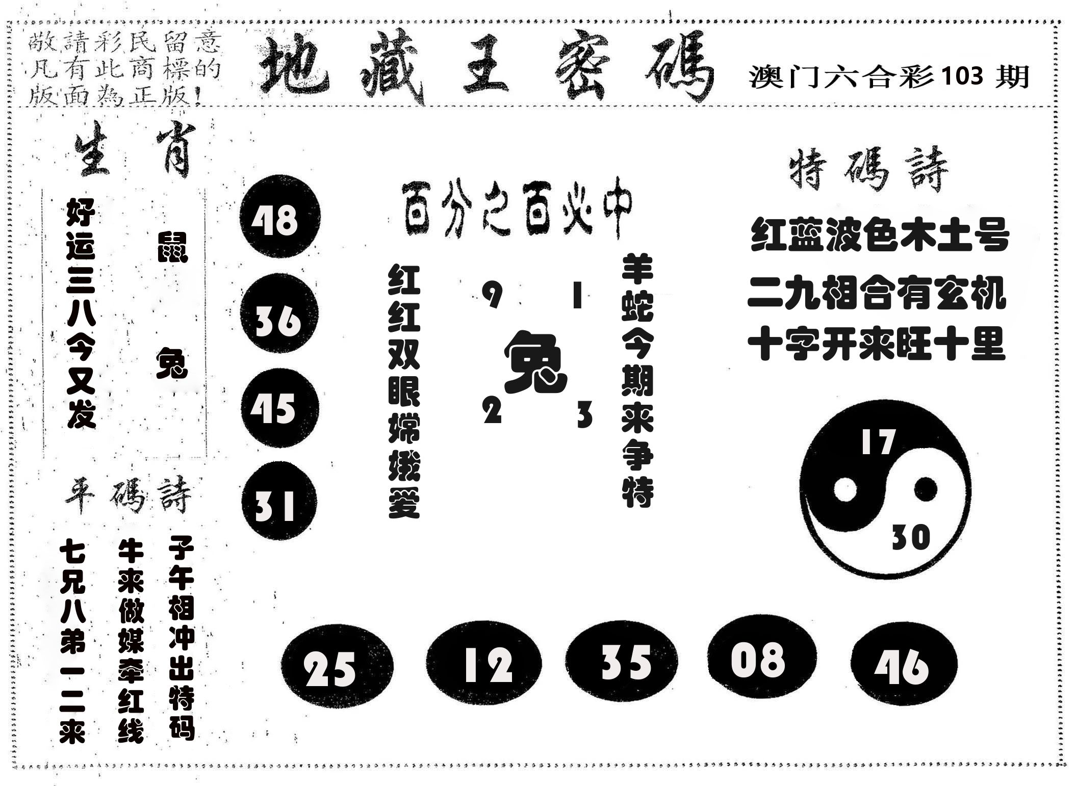 地藏王密码 第103期