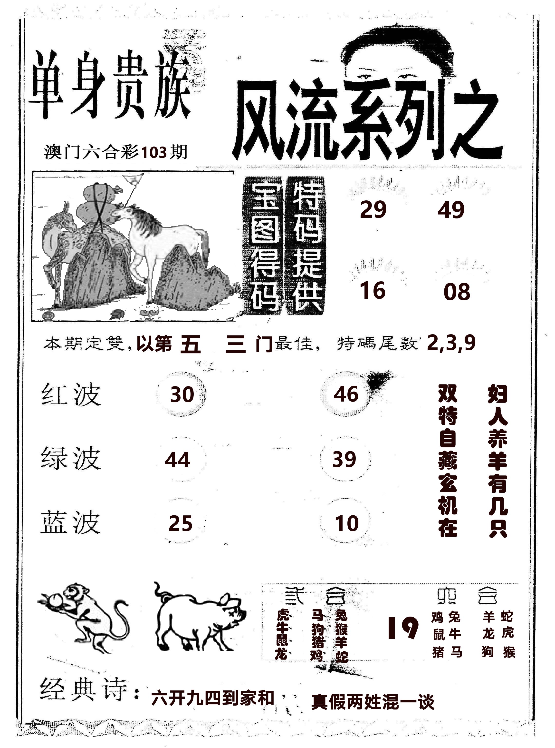 风流系列-2 第103期