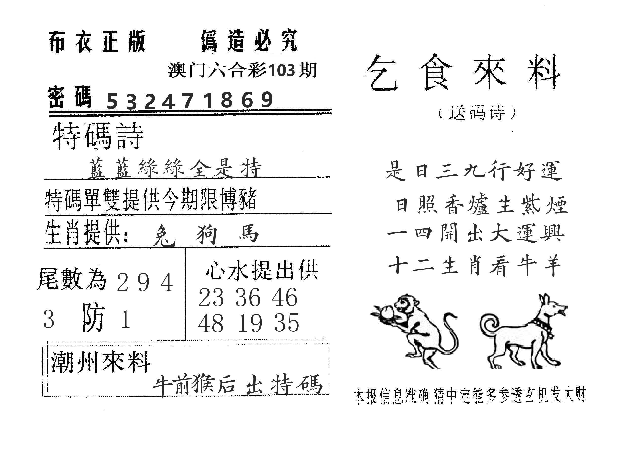 乞食来料 第103期