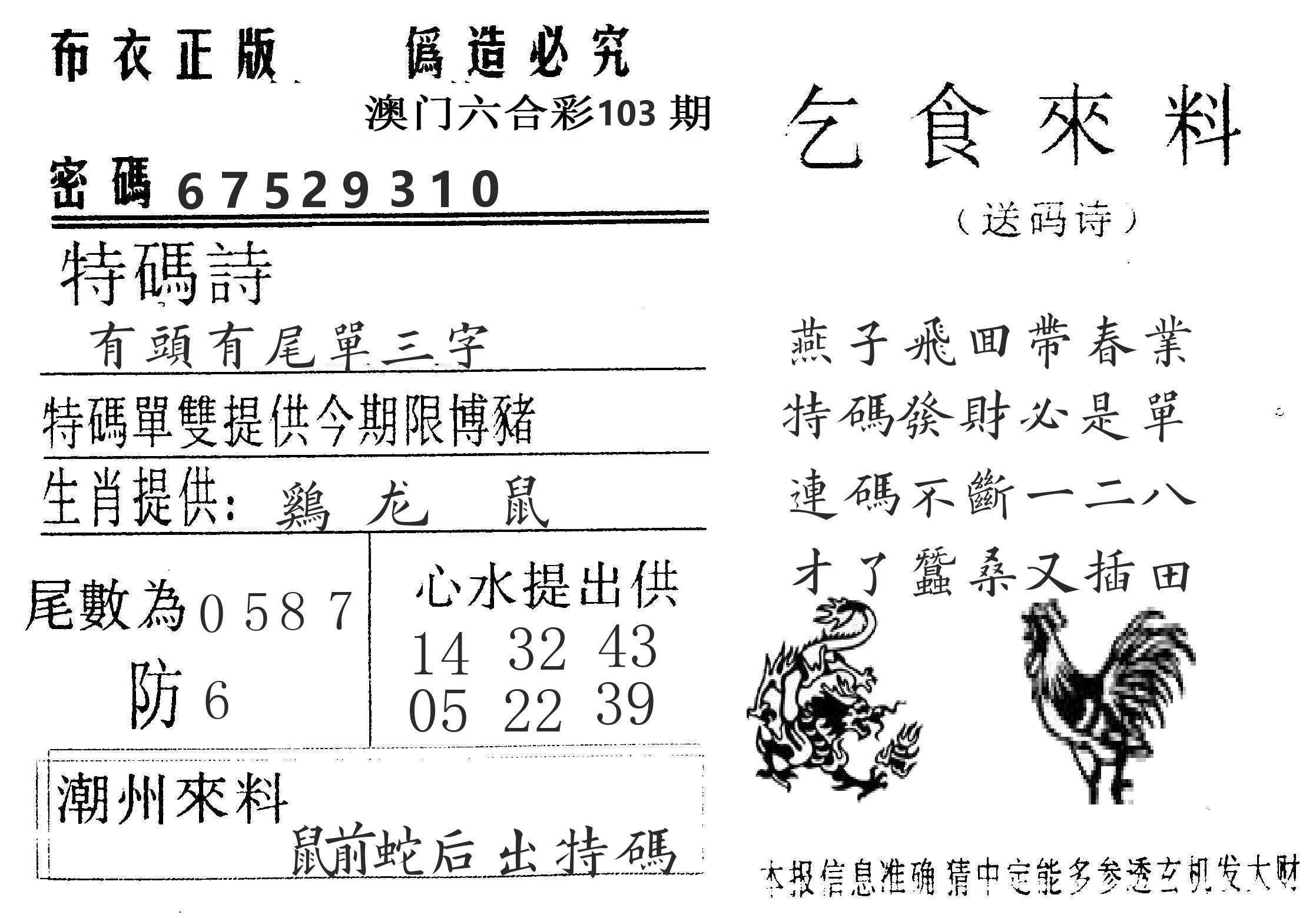 千禧码王 第103期