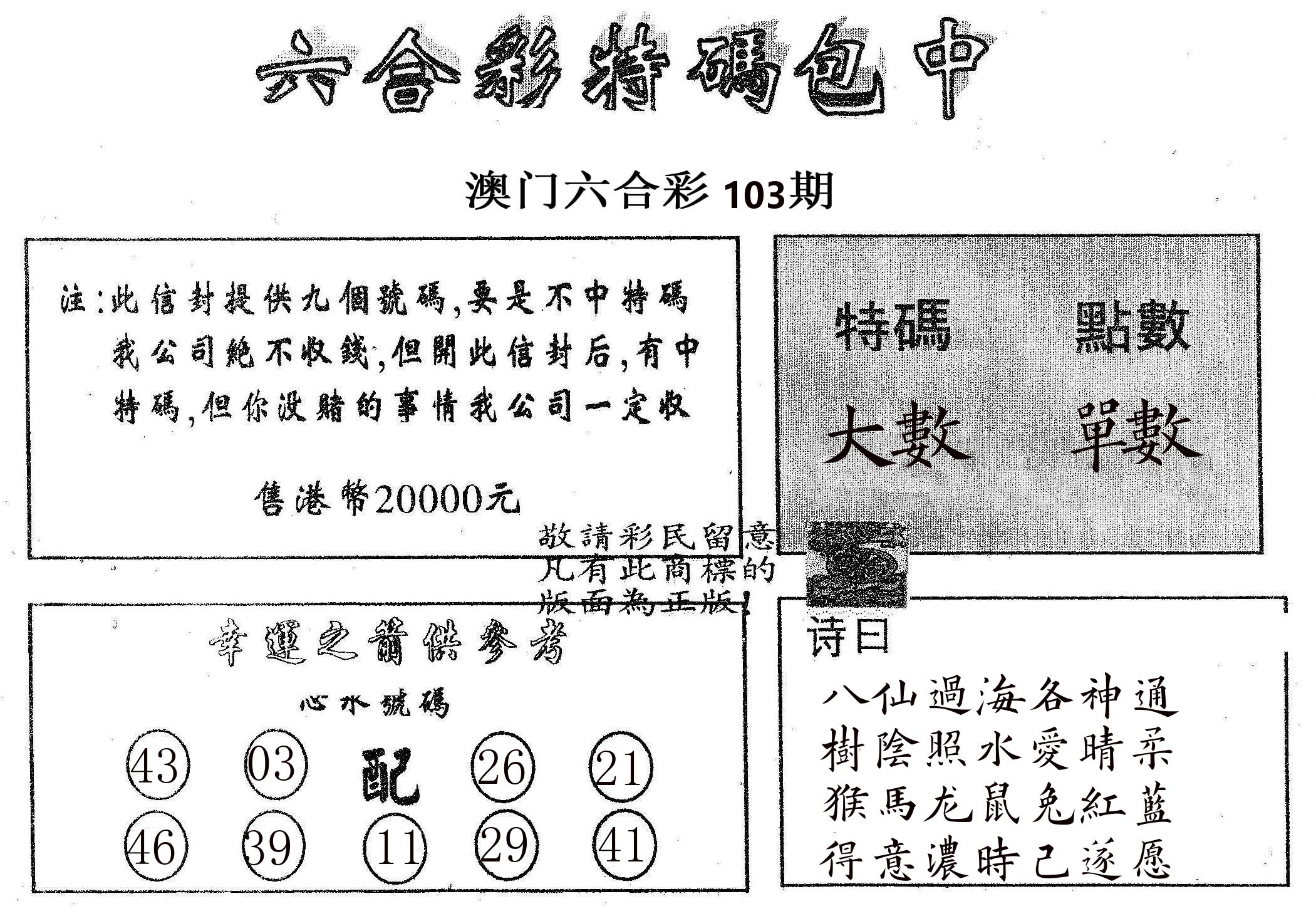20000包中B 第103期