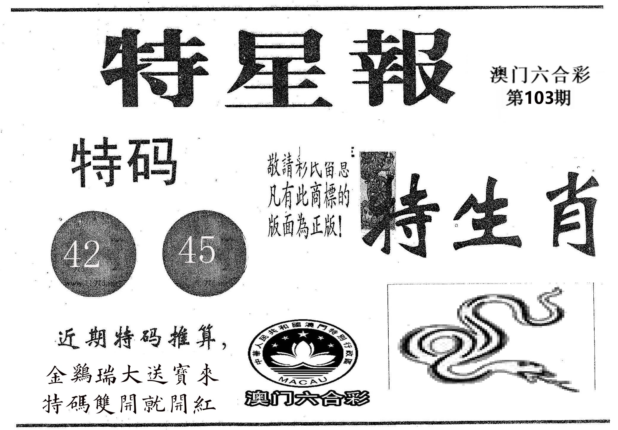 特星报 第103期