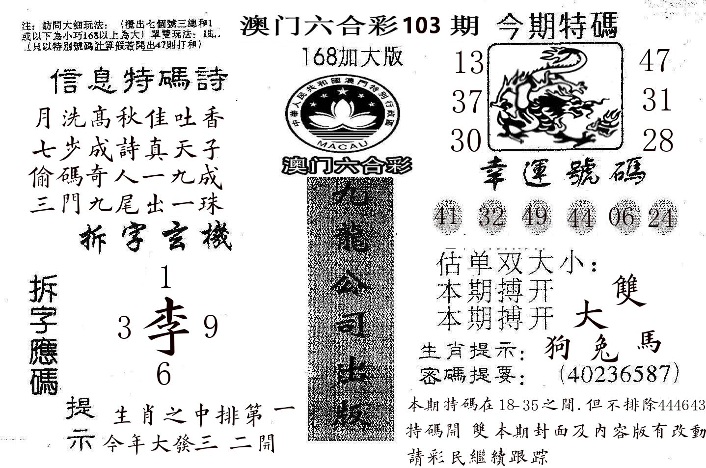 168加大版 第103期