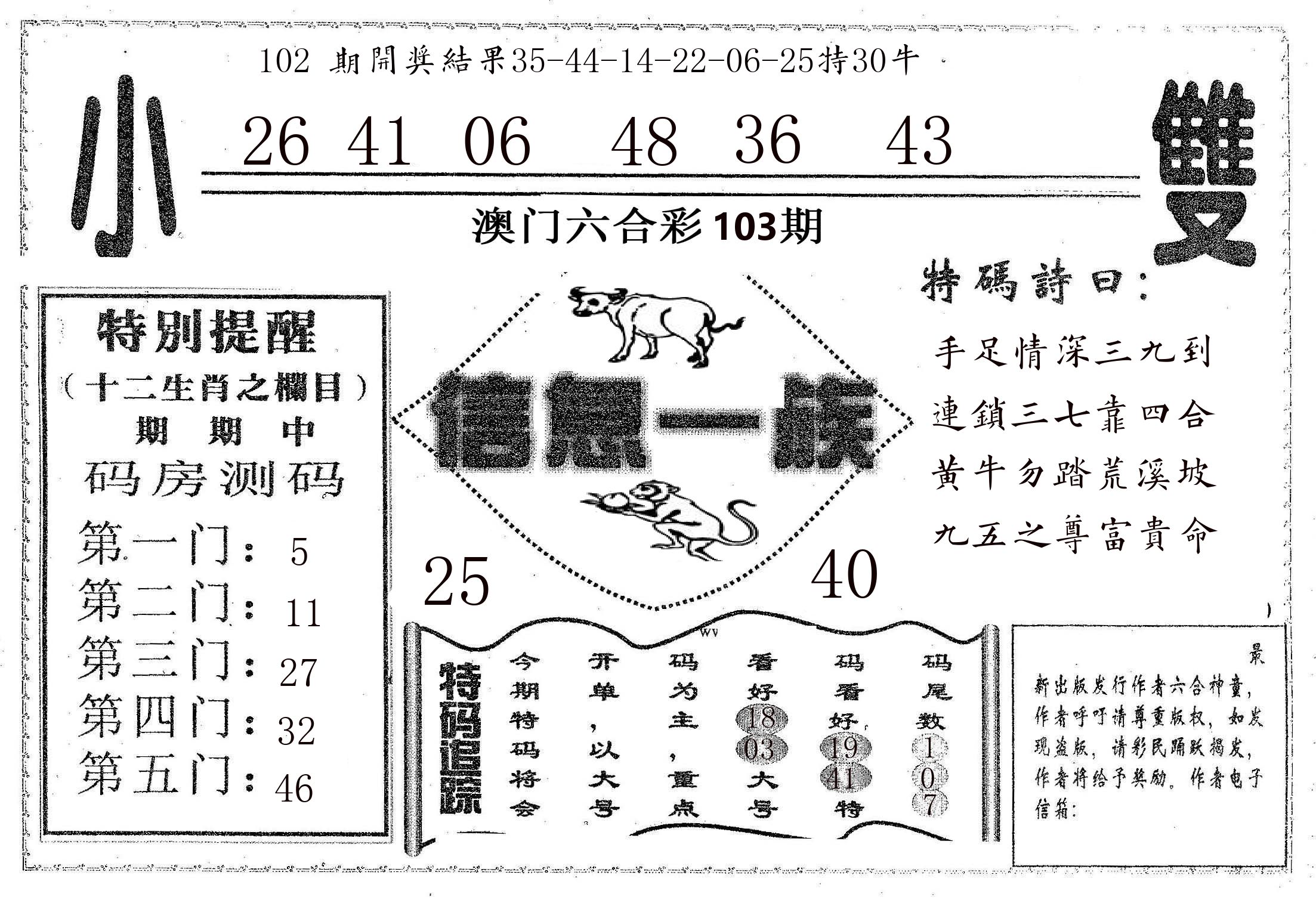 信息一族 第103期