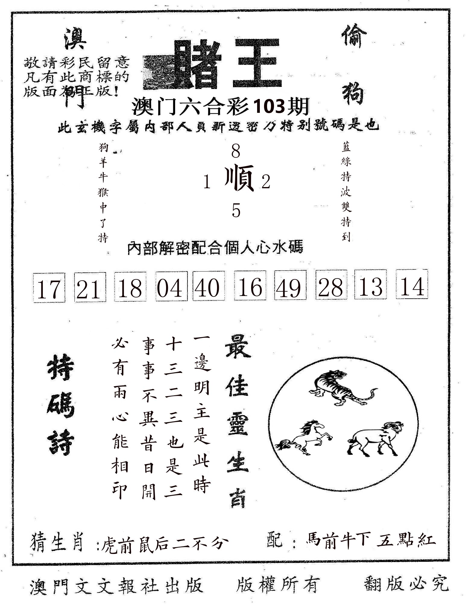 赌王 第103期