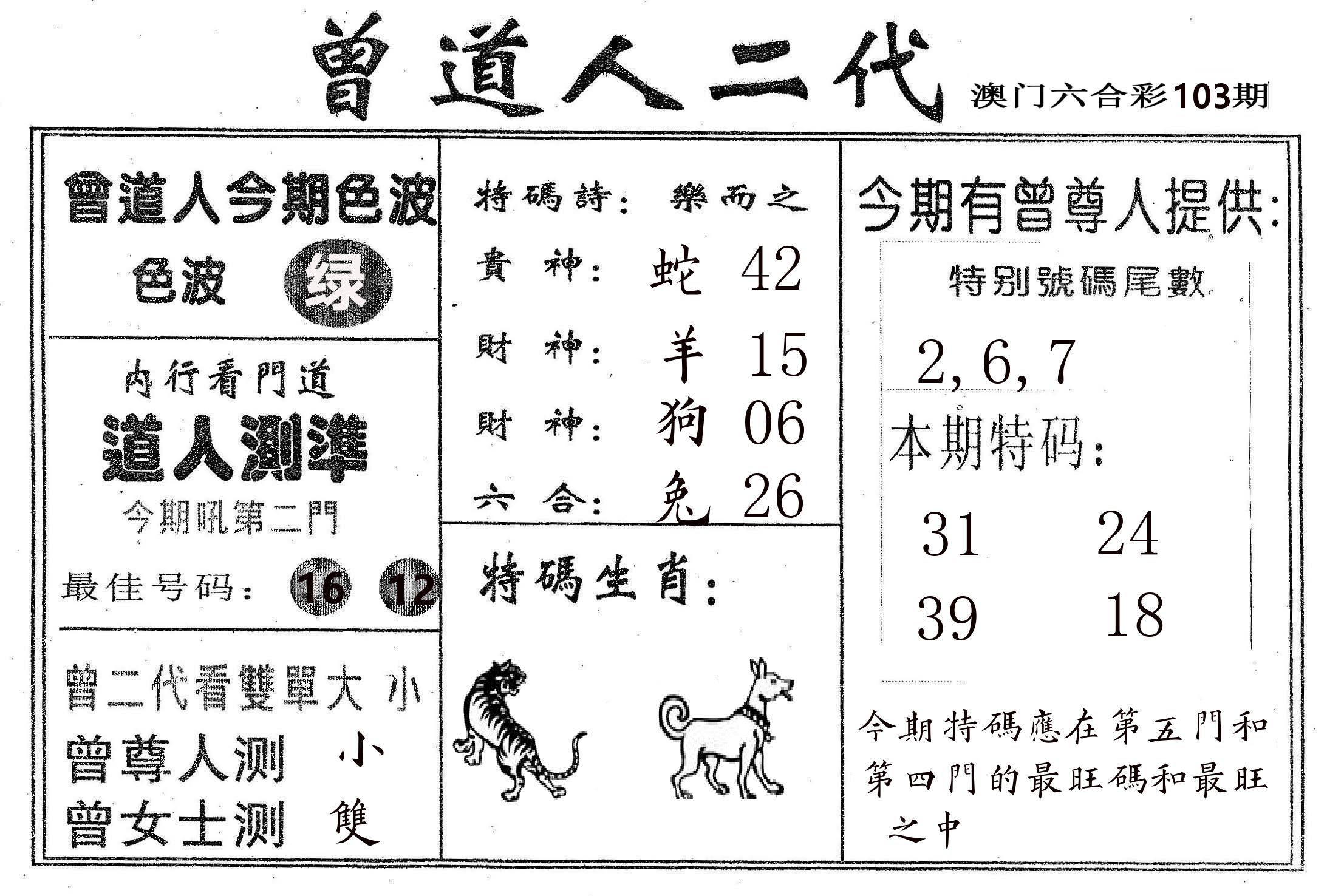 曾二代 第103期