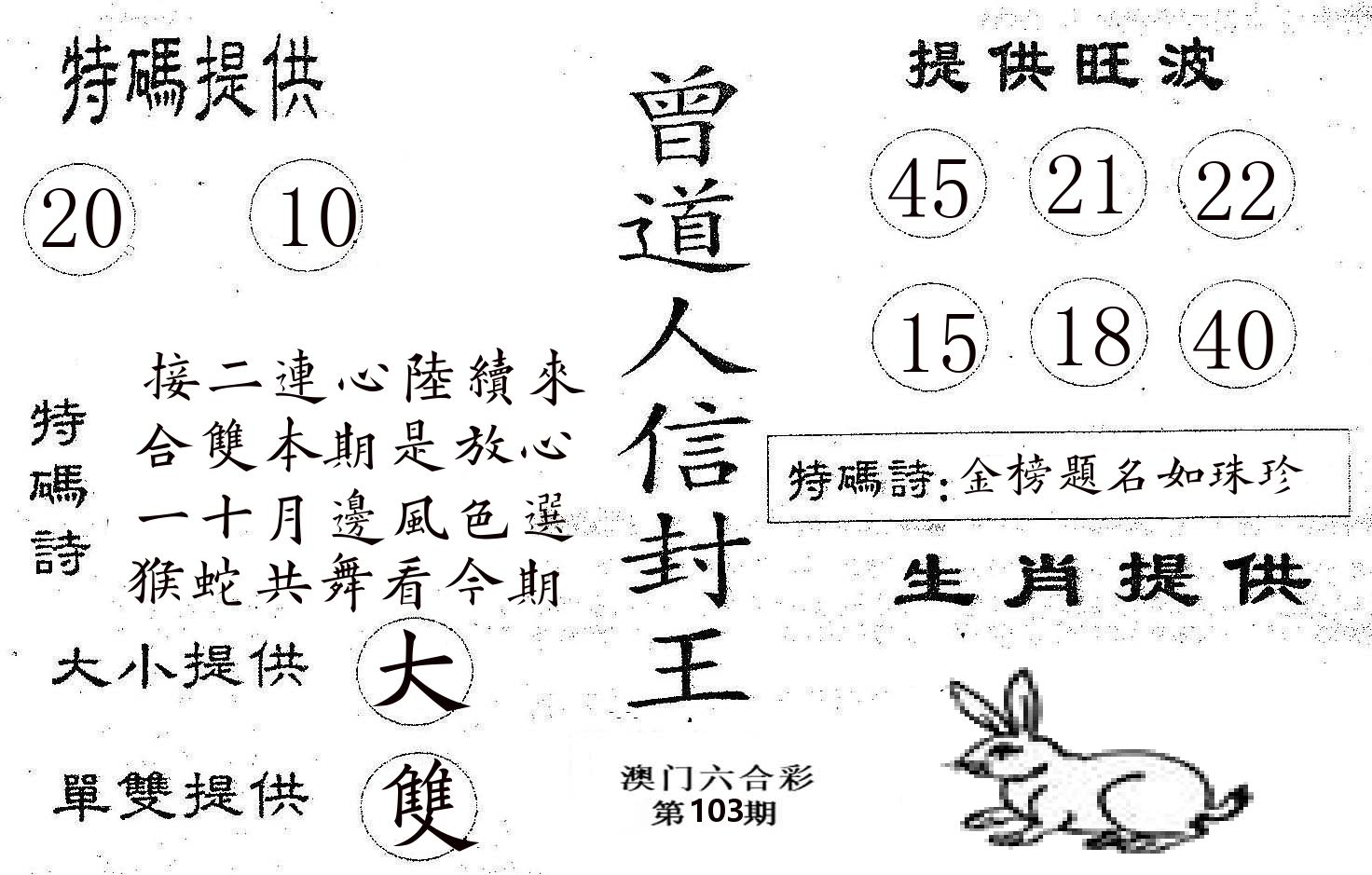 曾信封王 第103期