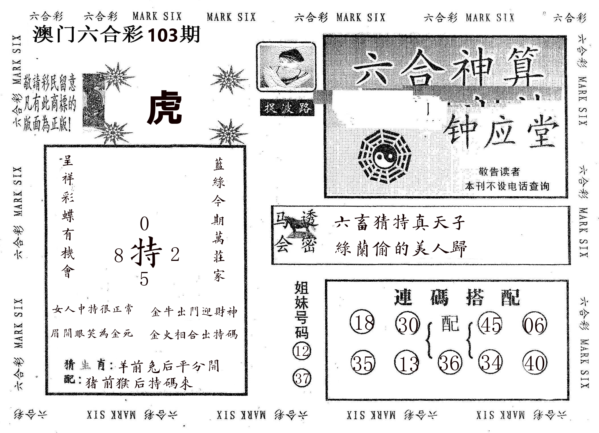 钟应堂 第103期