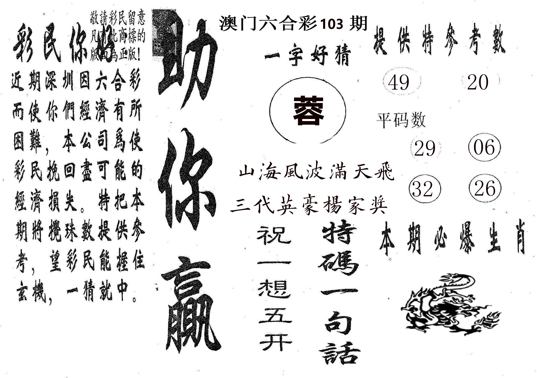助你赢 第103期