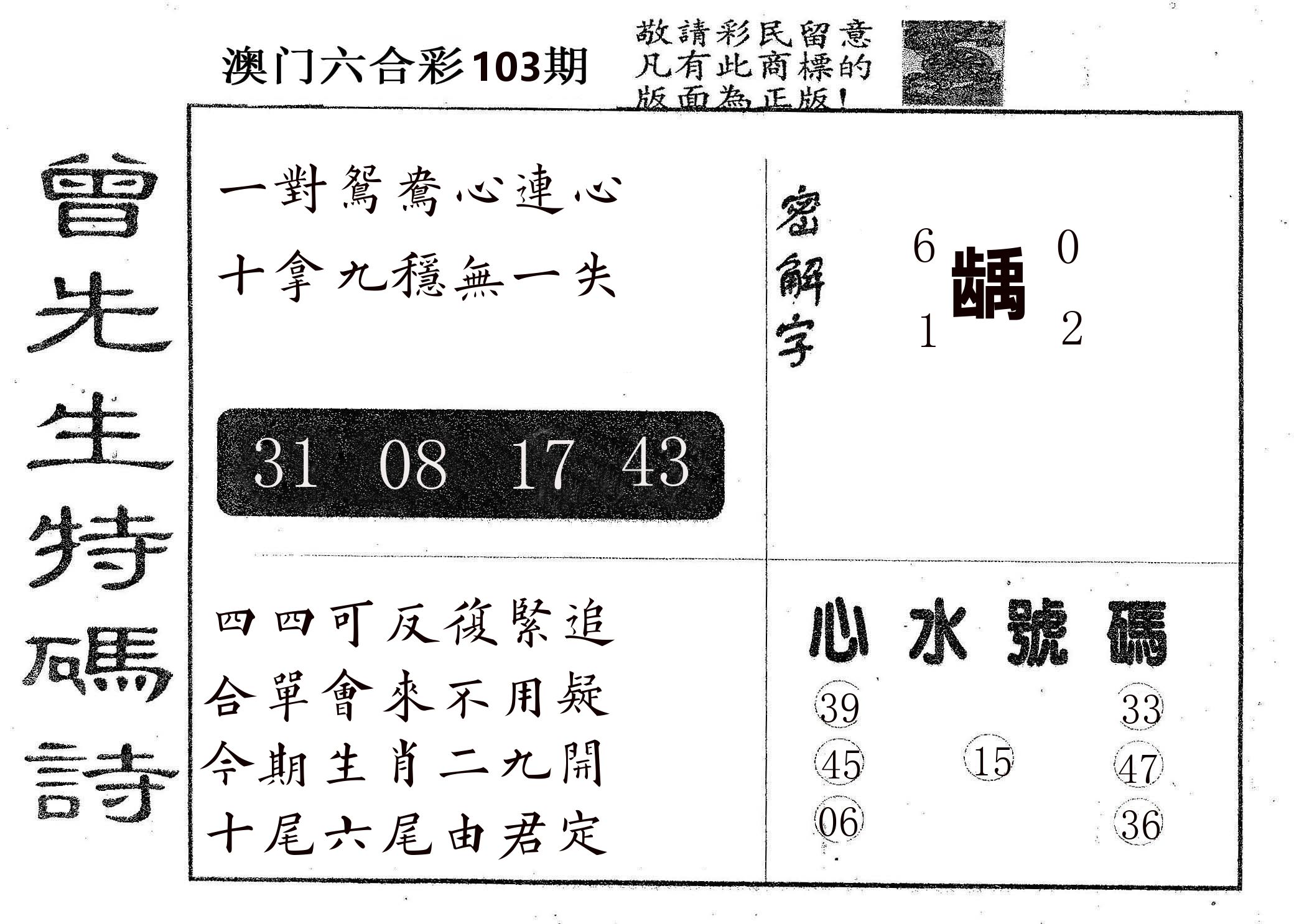 曾特码诗 第103期