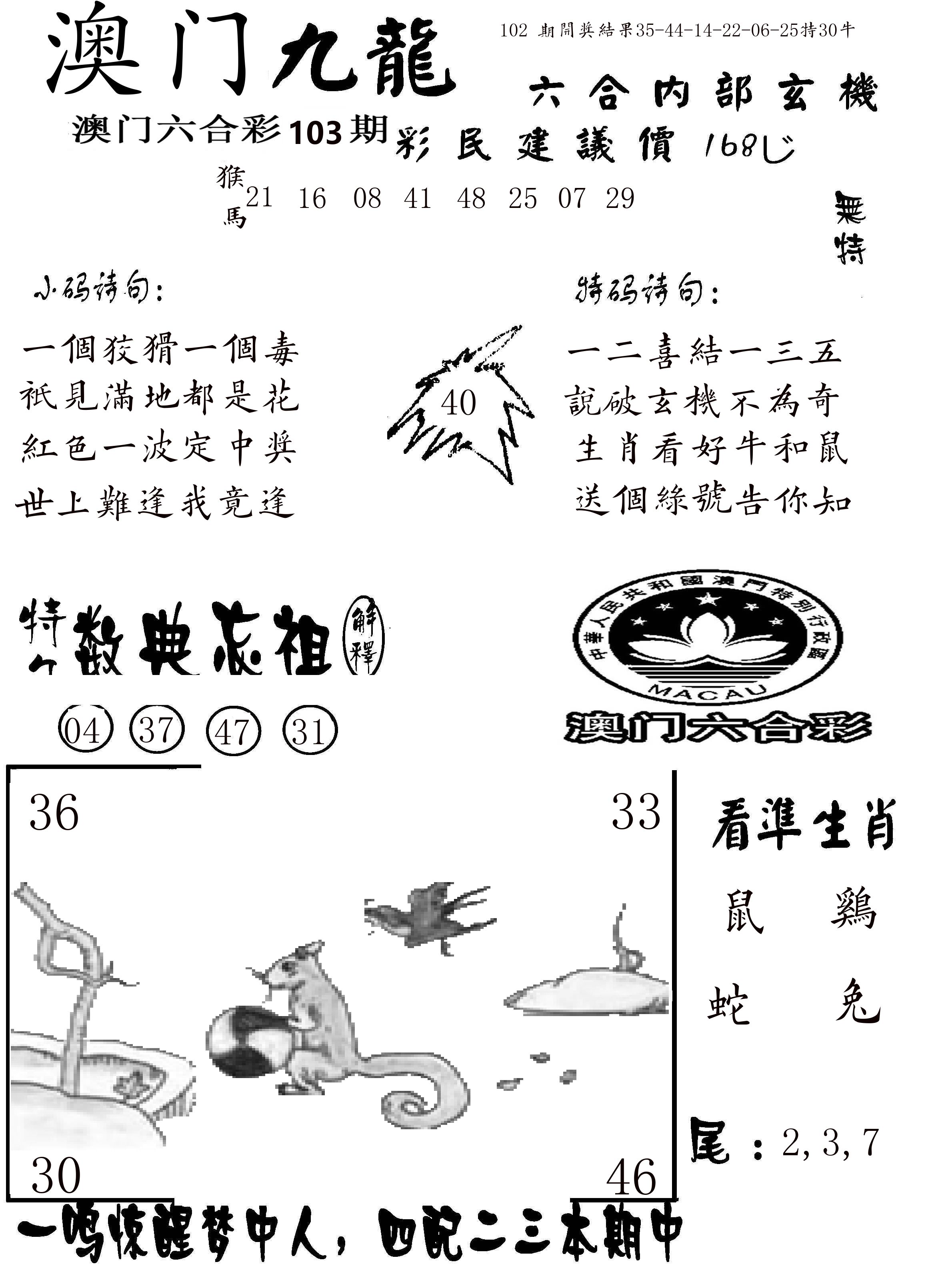 澳门传真1 第103期