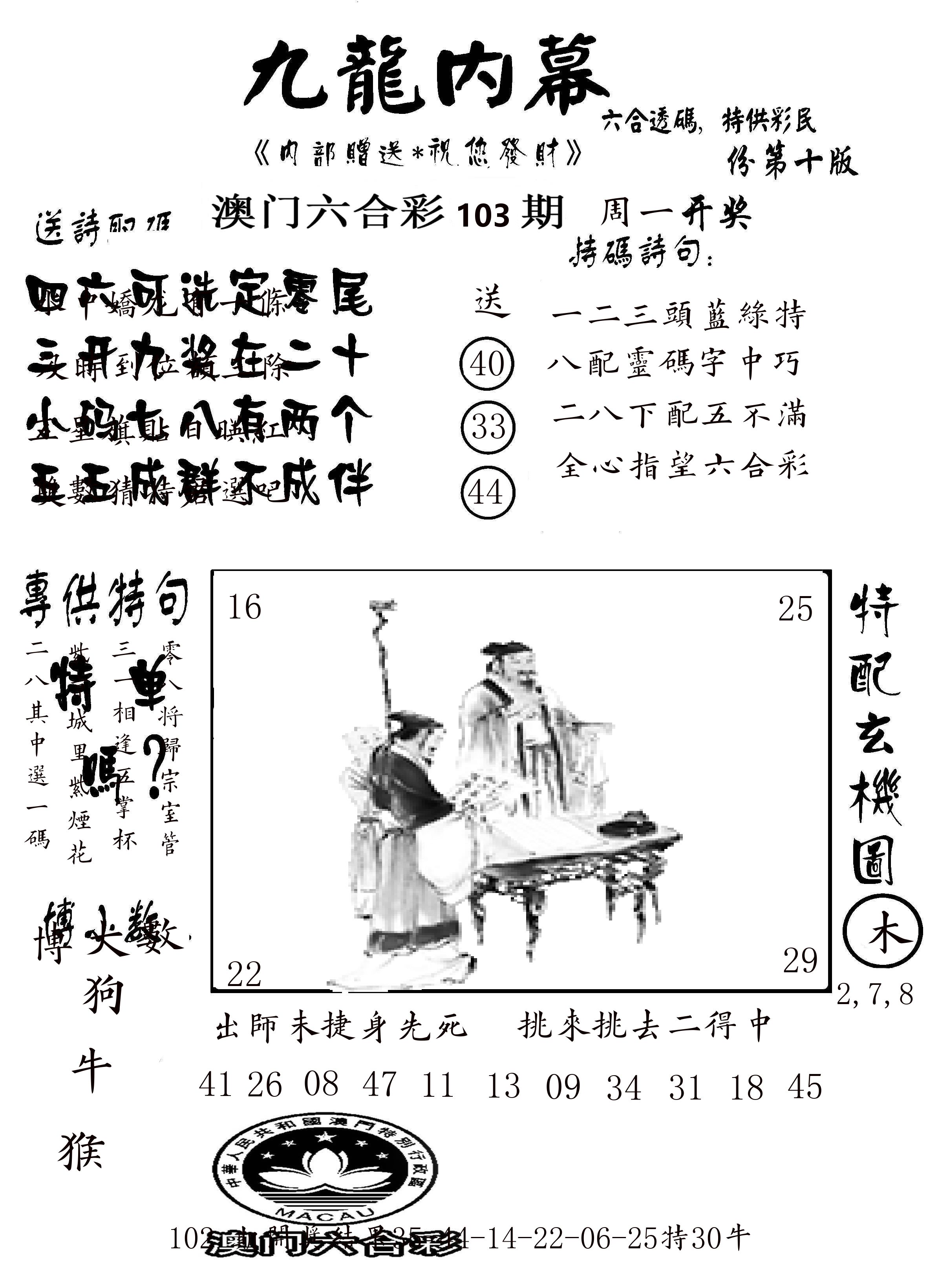 澳门传真2 第103期