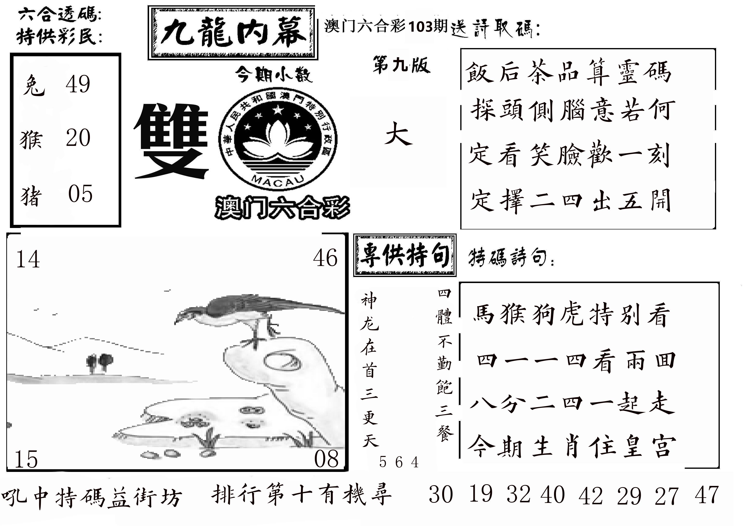 澳门传真3 第103期