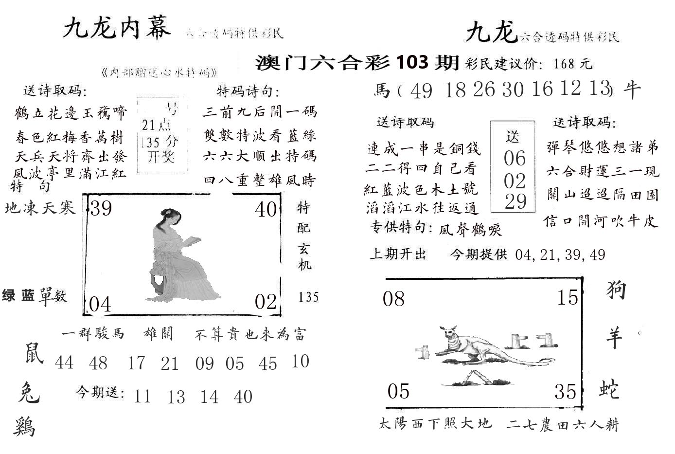 九龙内幕 第103期