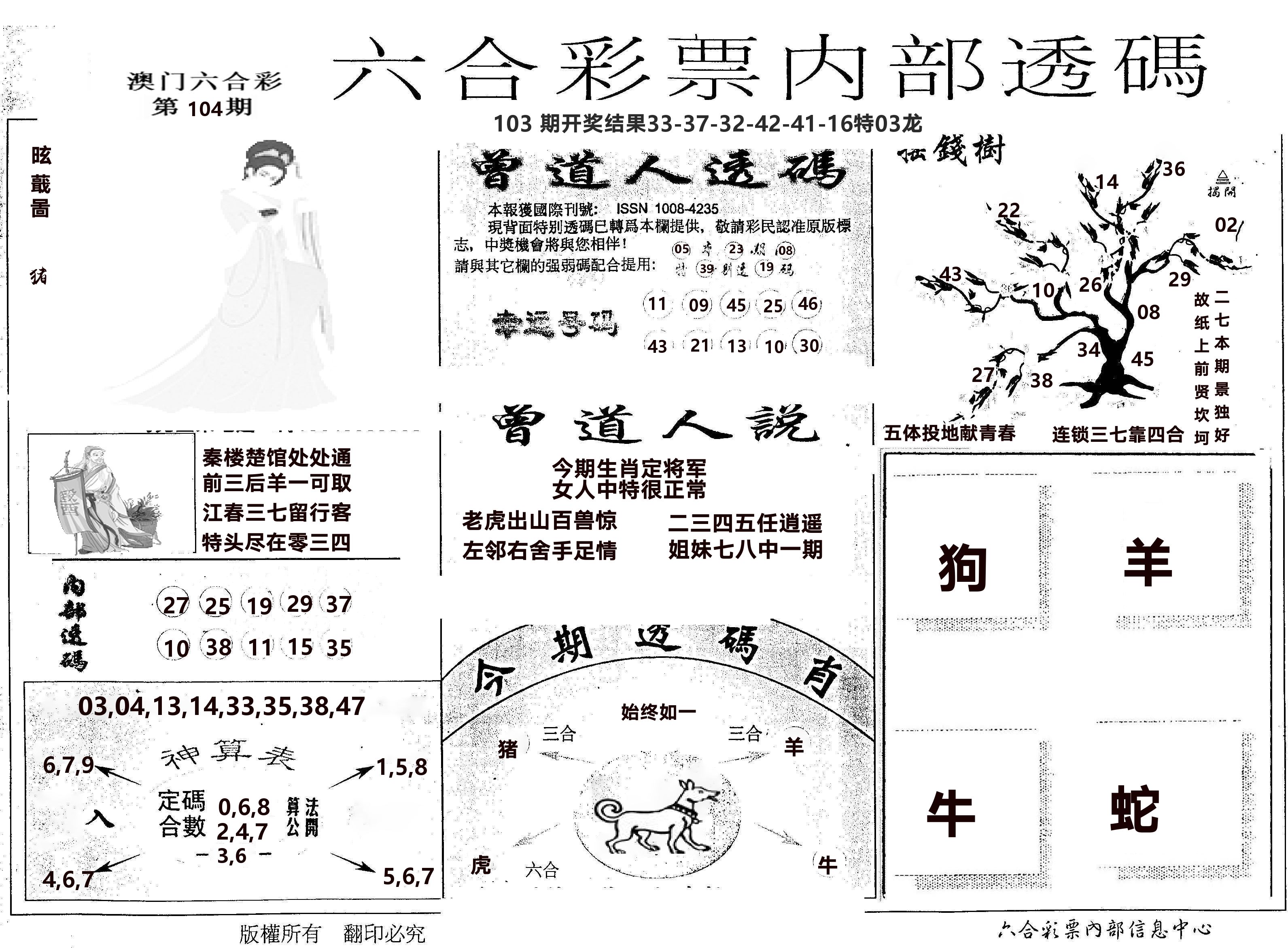 内部透码(信封) 第104期