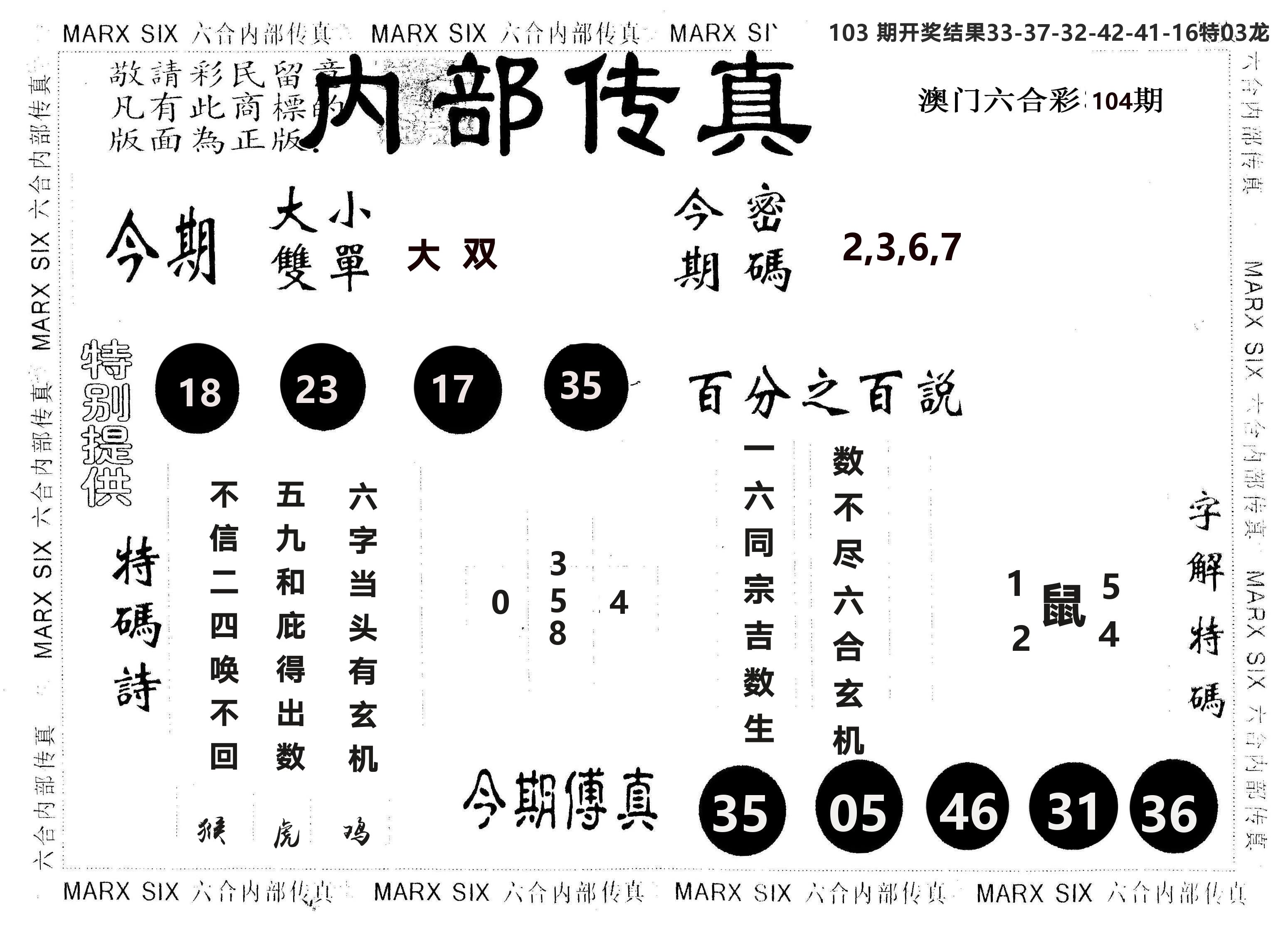 另版内部传真 第104期